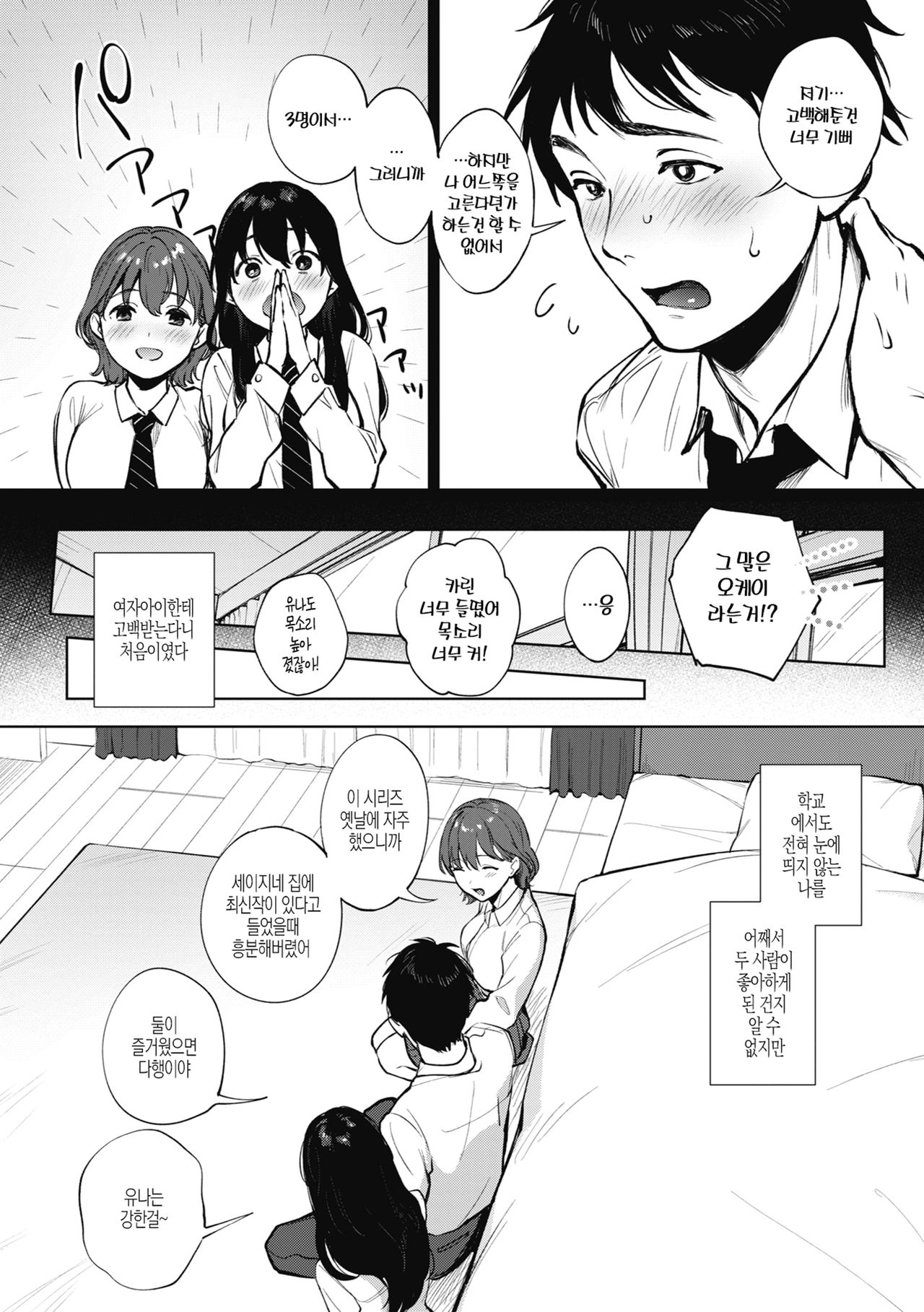 Fellatio no Tenshi - Fellatio Angel | 펠라치오 천사 page 7 full