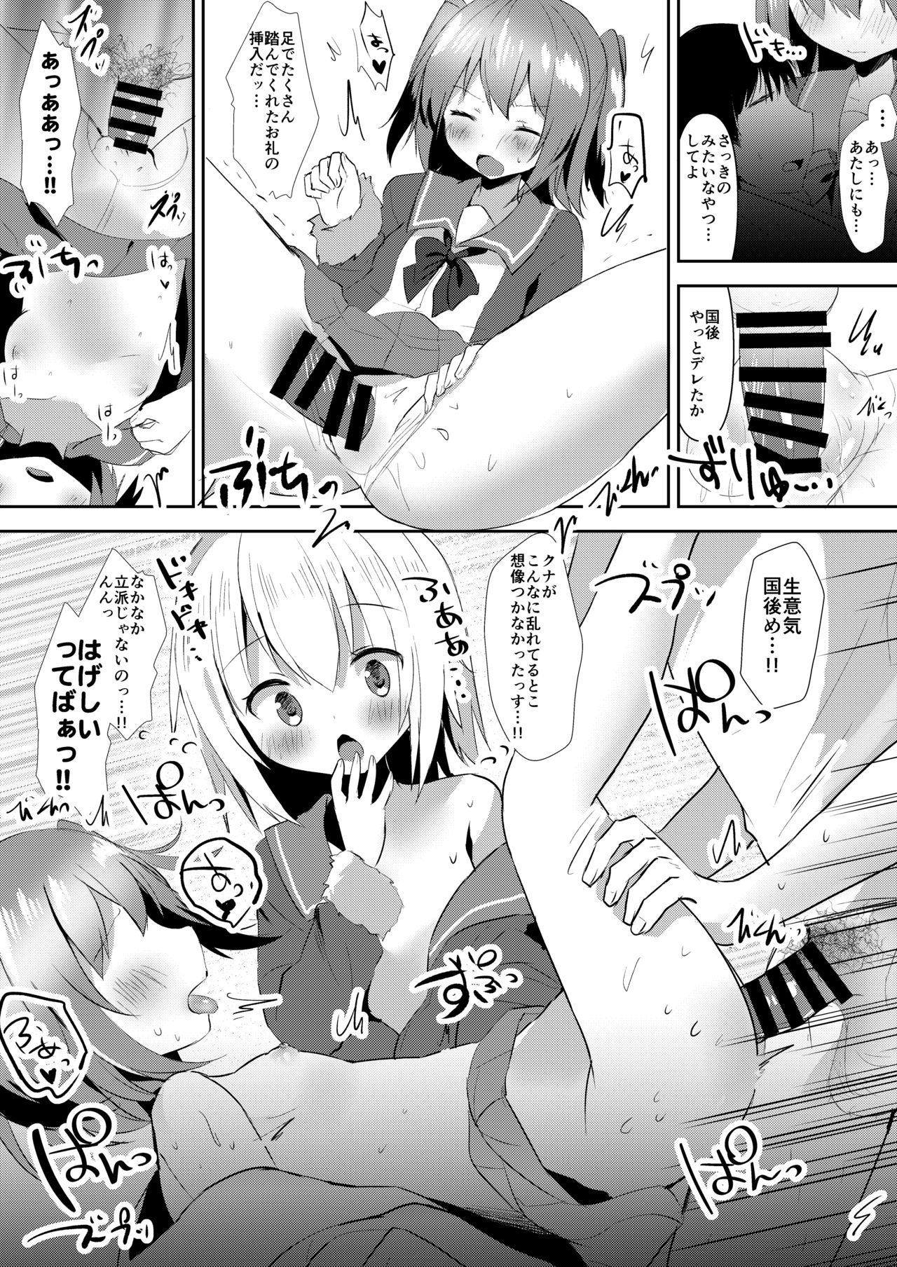 Shimushu to Kunashiri no Shiro Tights de Shusshu!! page 11 full