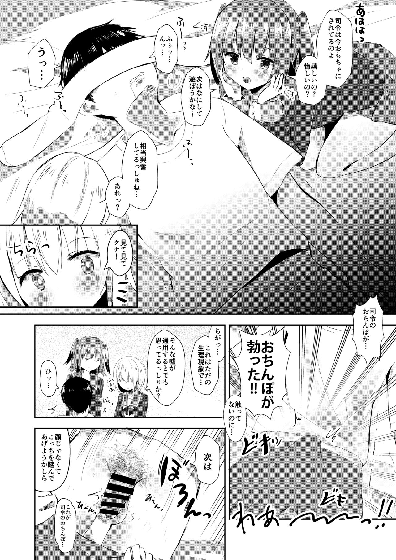 Shimushu to Kunashiri no Shiro Tights de Shusshu!! page 6 full