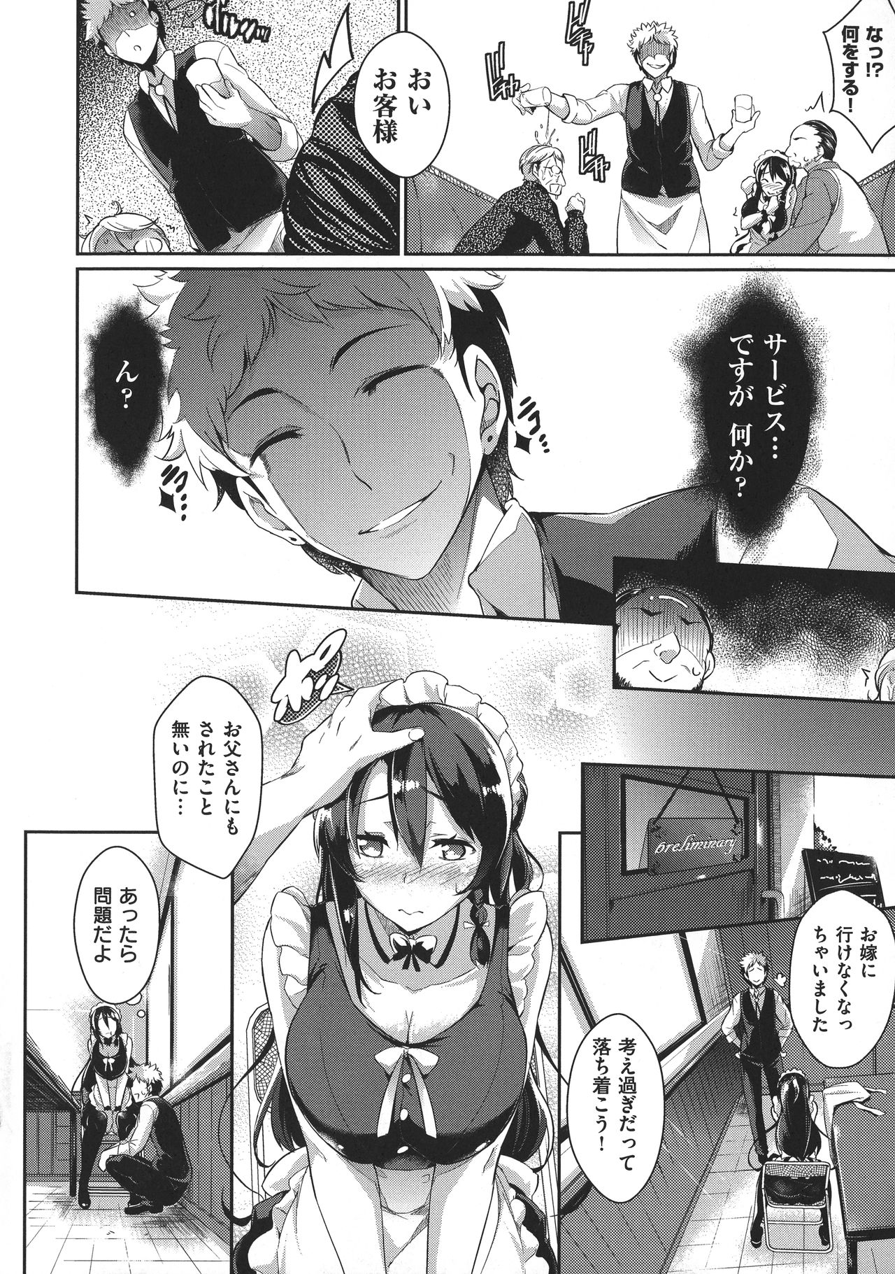 Rennyu Order ~Refill~ page 10 full