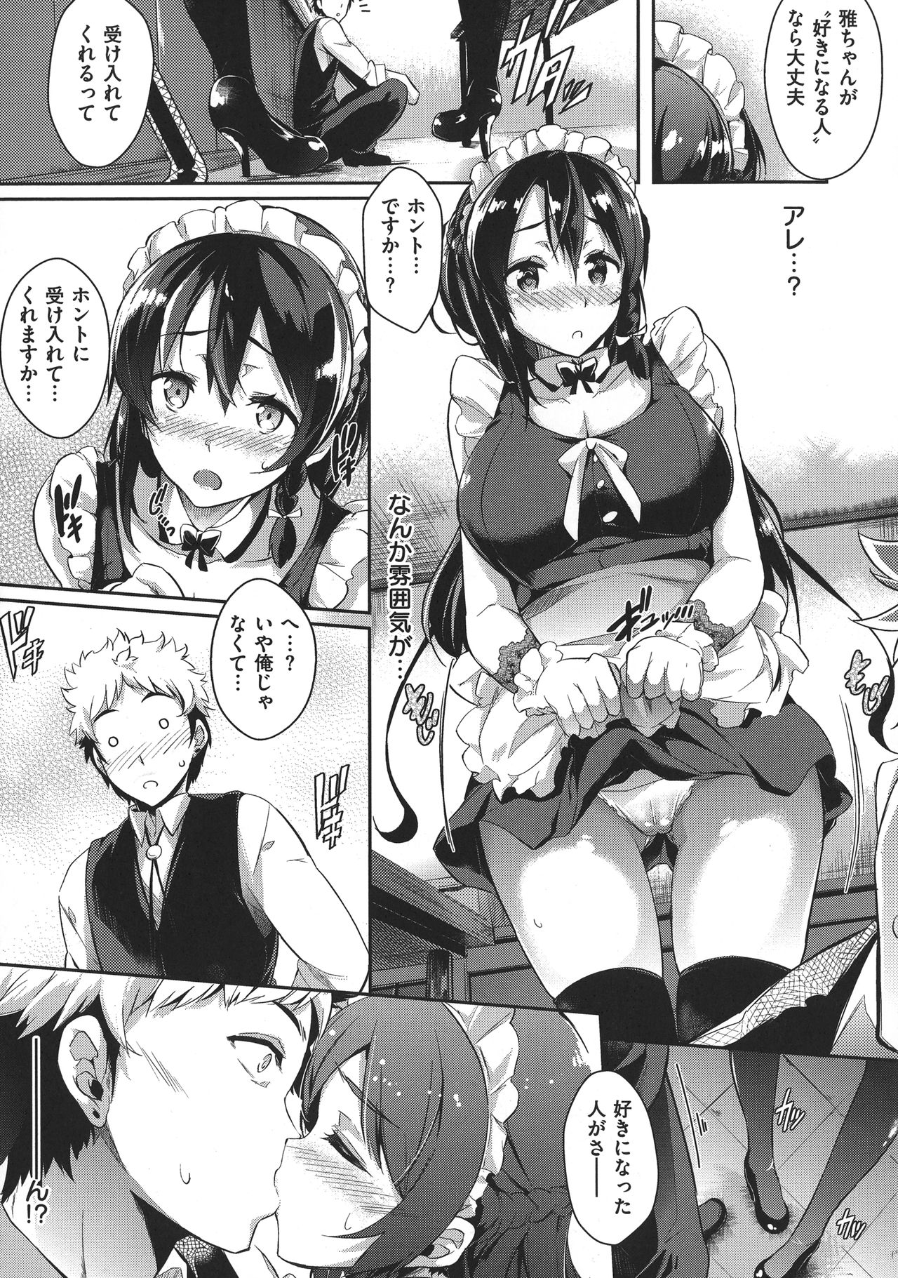 Rennyu Order ~Refill~ page 11 full