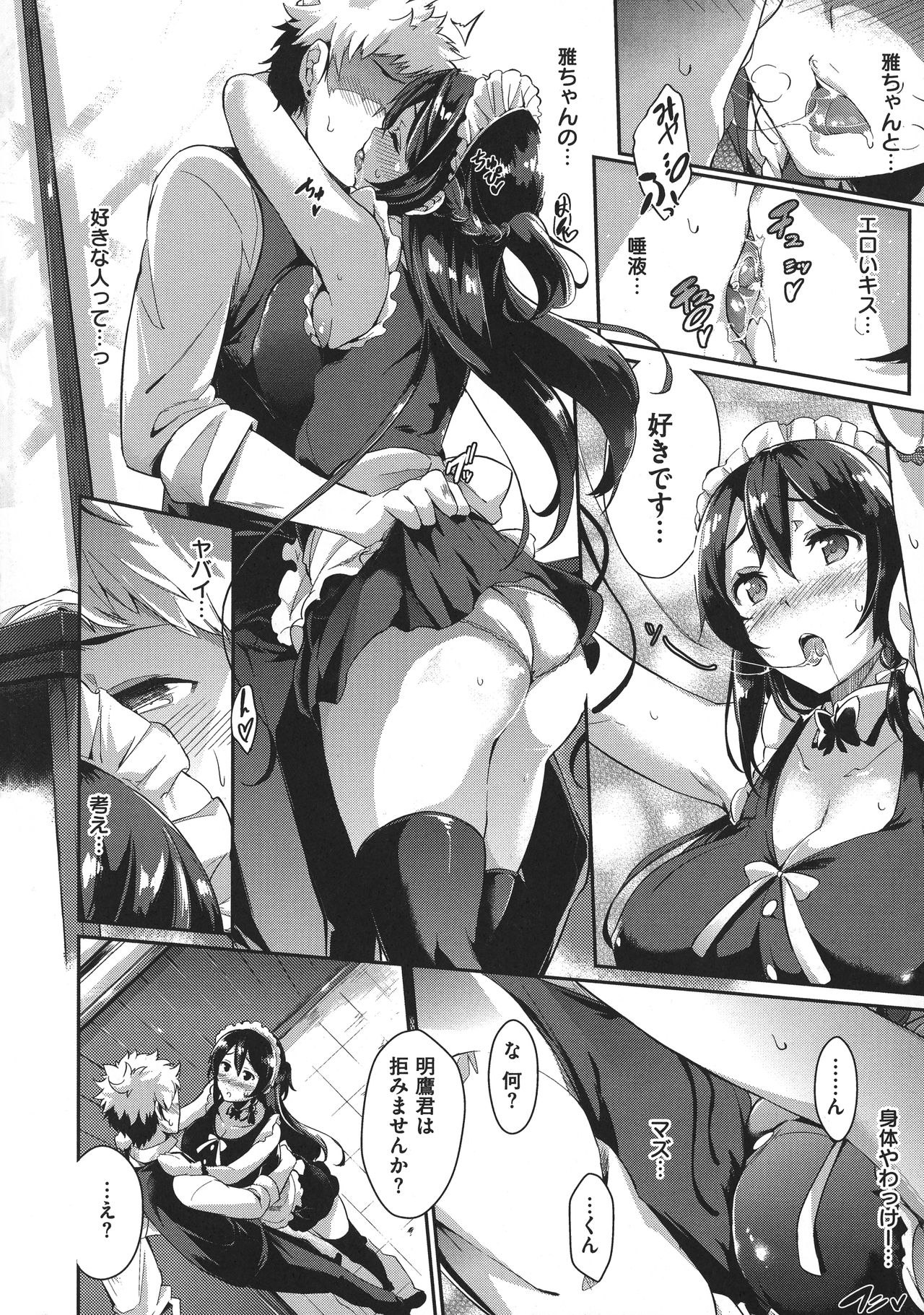 Rennyu Order ~Refill~ page 12 full