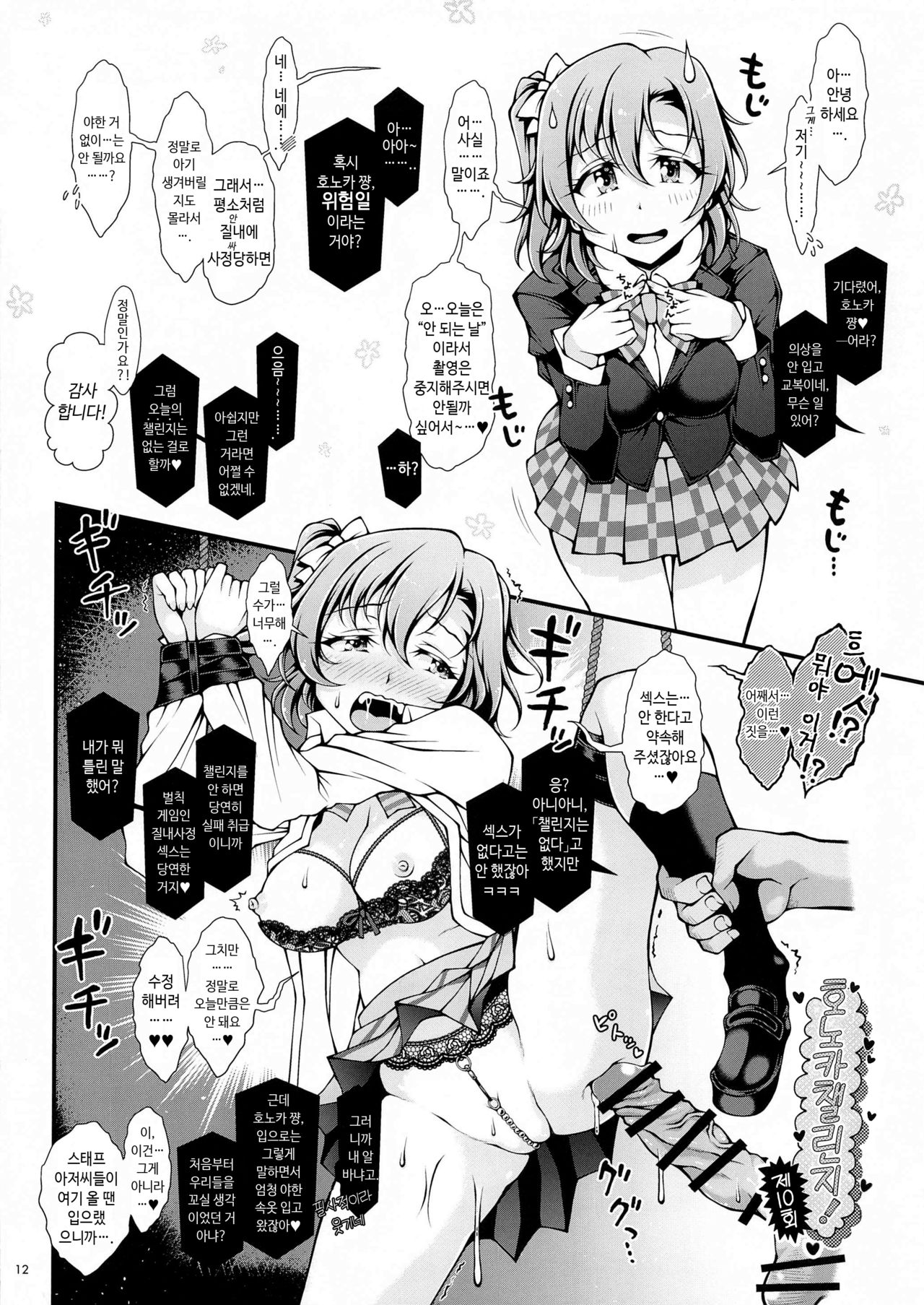 Honoka Challenge! 2 | 호노카 챌린지! 2 page 12 full