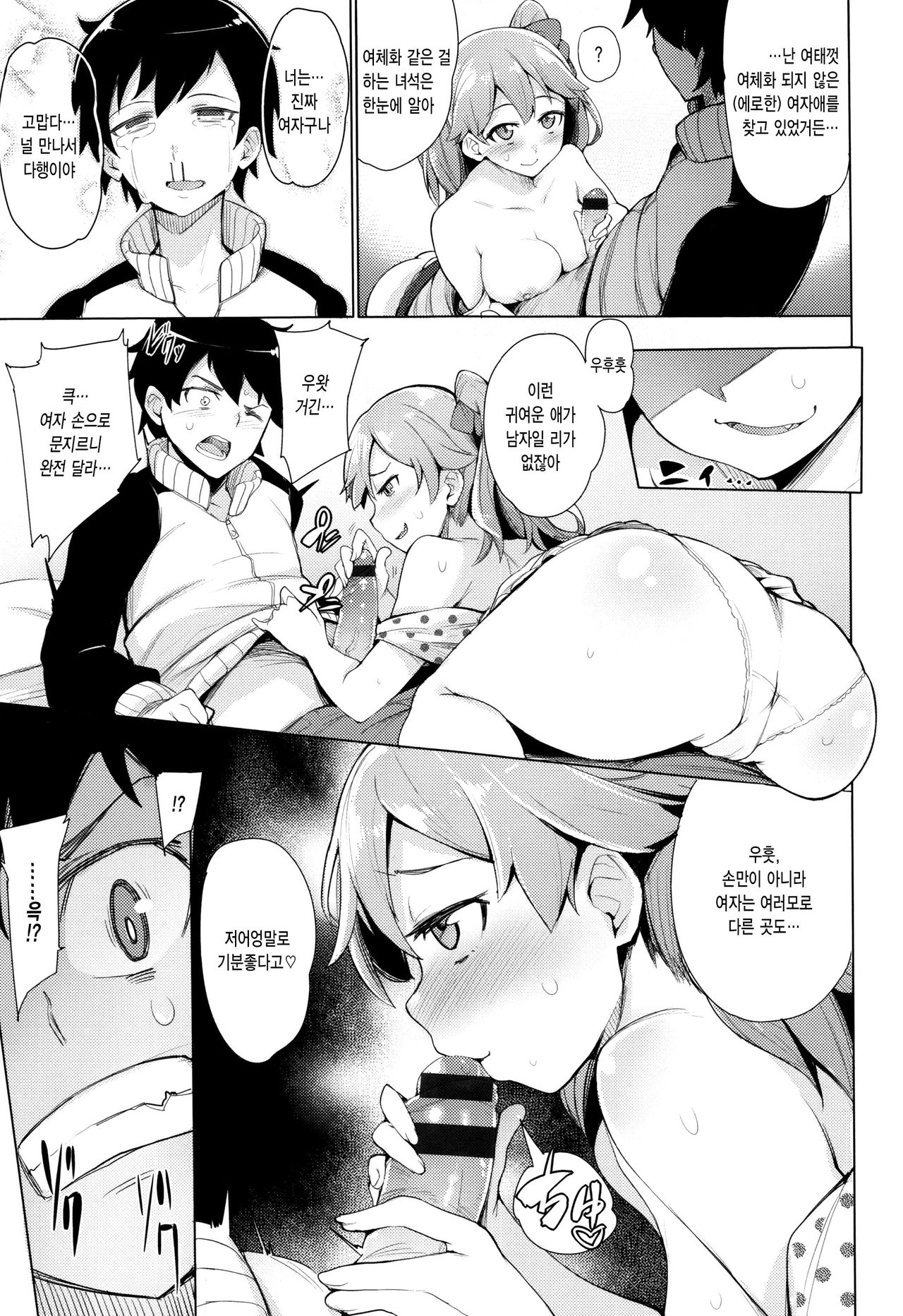 Kyuuai Utopia page 12 full