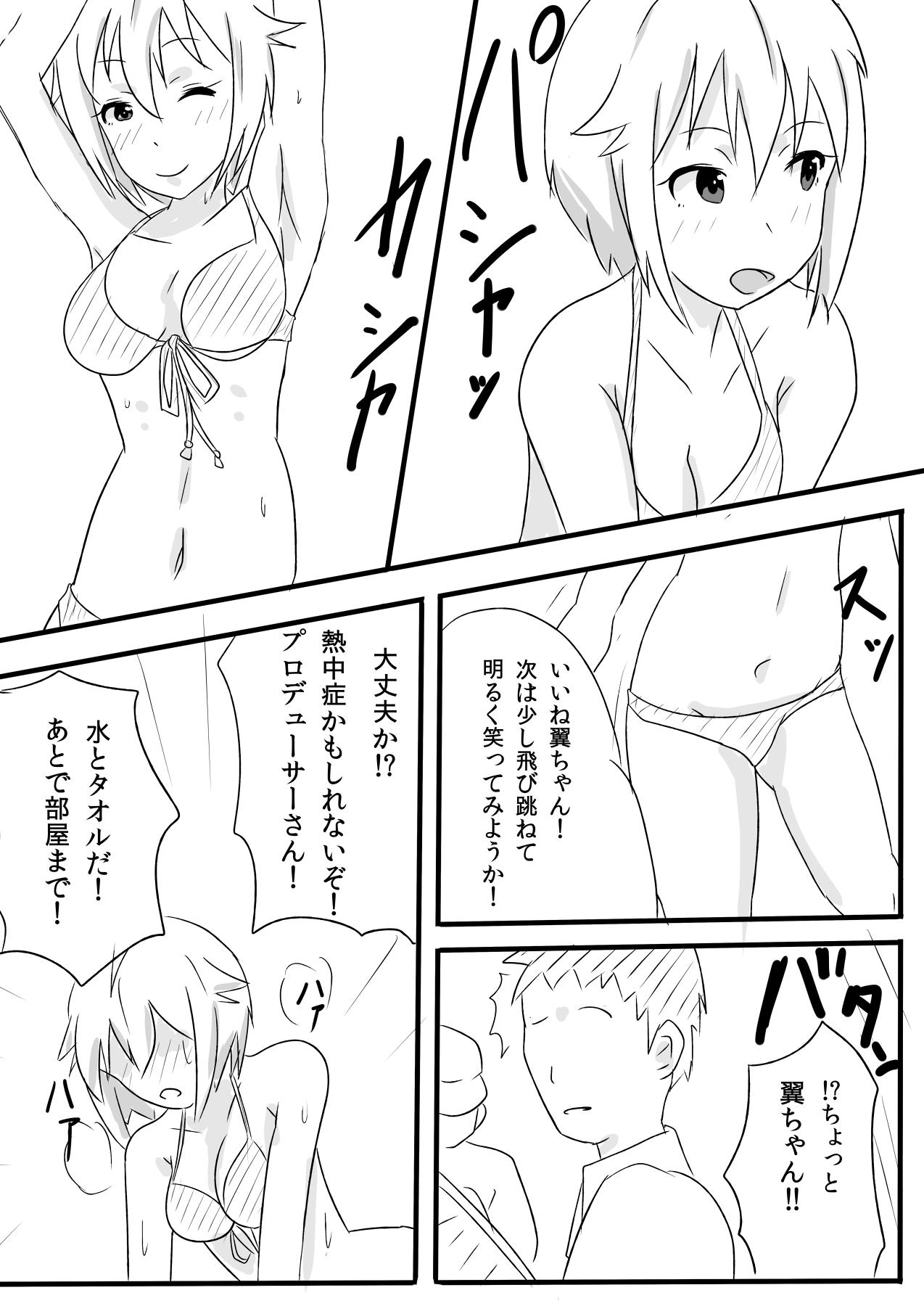 Ibuki Tsubasa no Sex Appeal! page 12 full