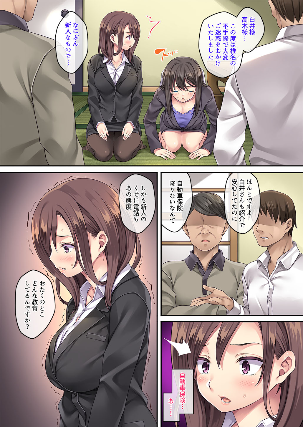 クレーム性処理女子社員2ー謝罪出張ー page 11 full