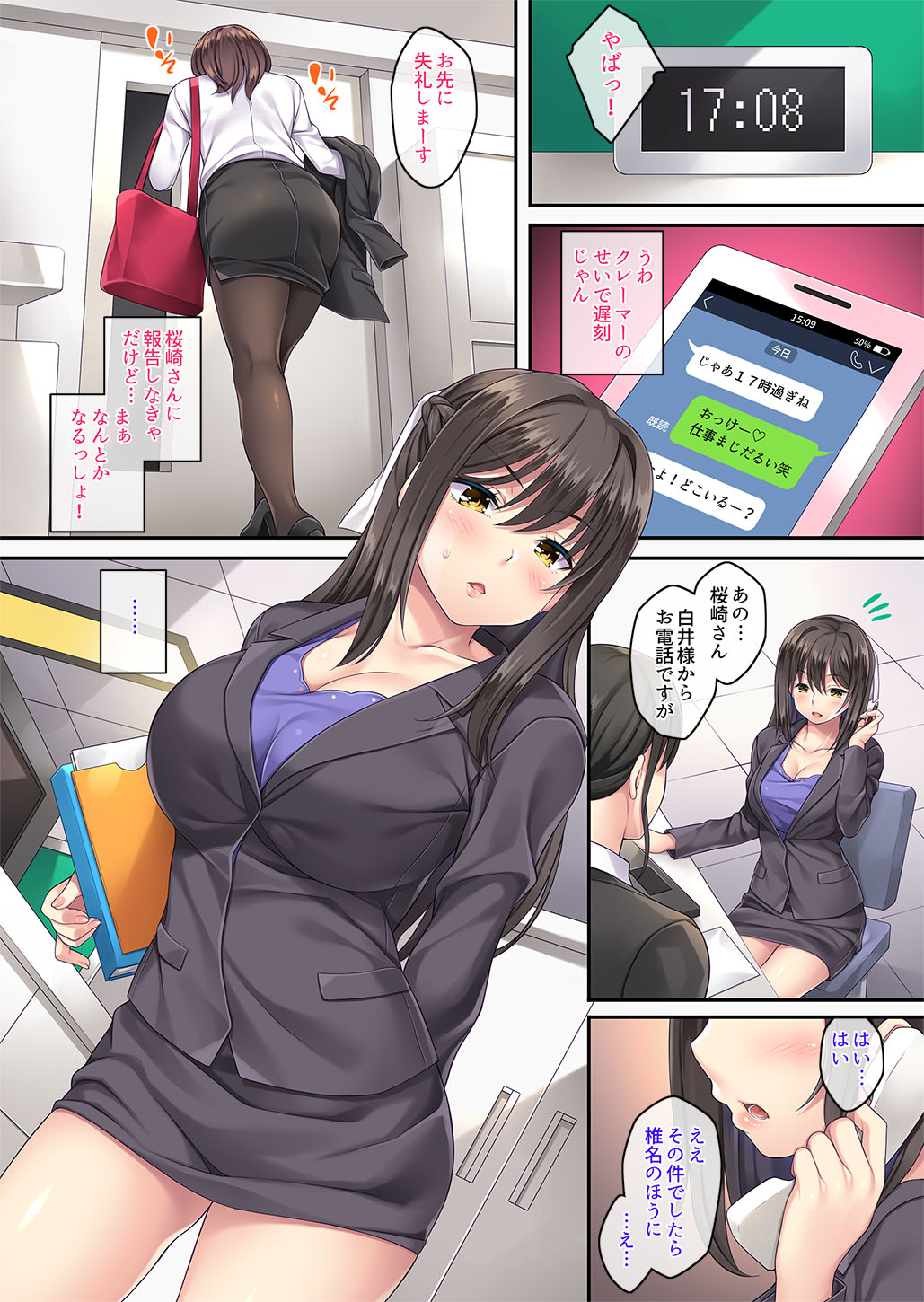 クレーム性処理女子社員2ー謝罪出張ー page 9 full