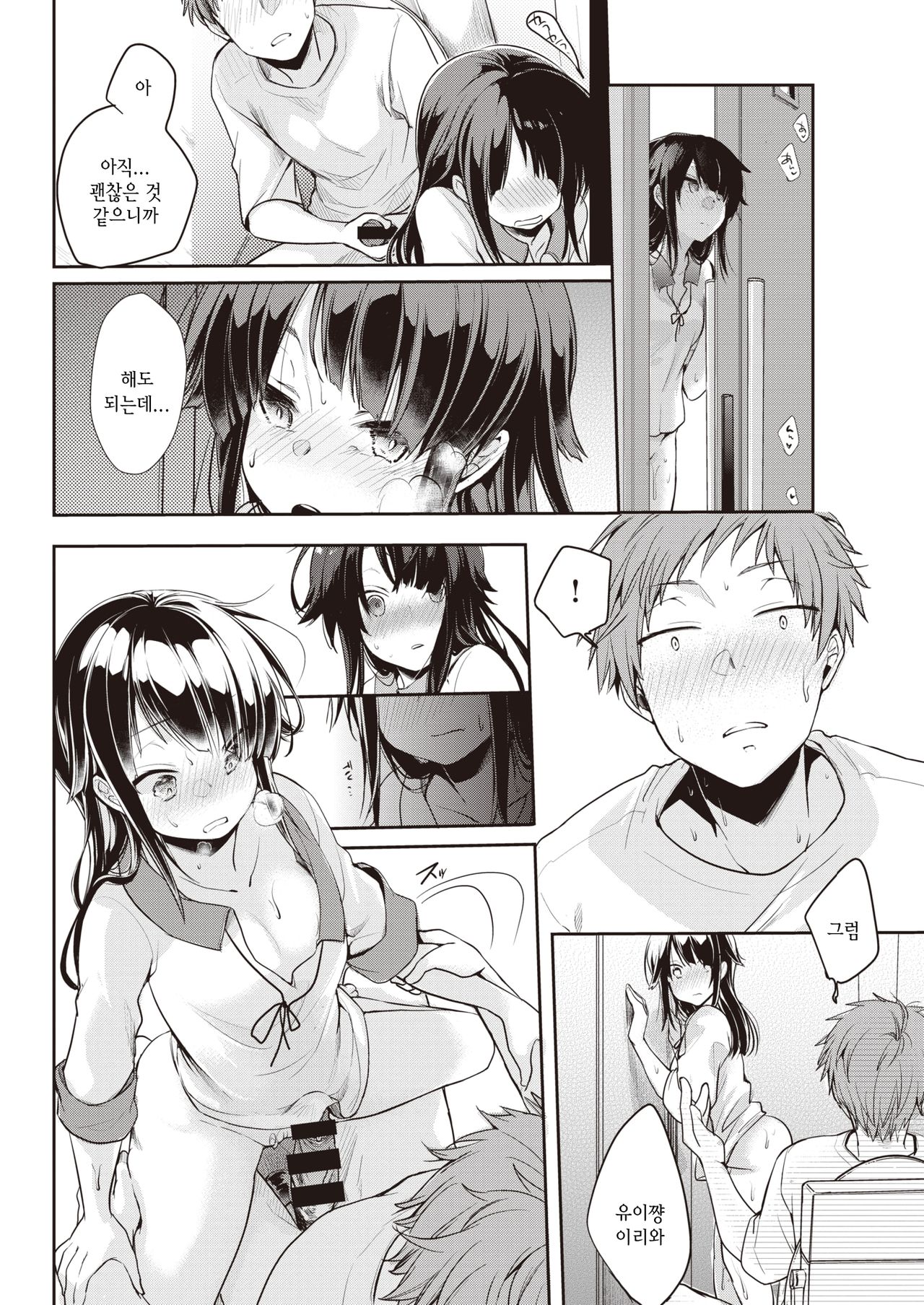 Sanshimai no Jijou | 세자매의 사정 page 12 full