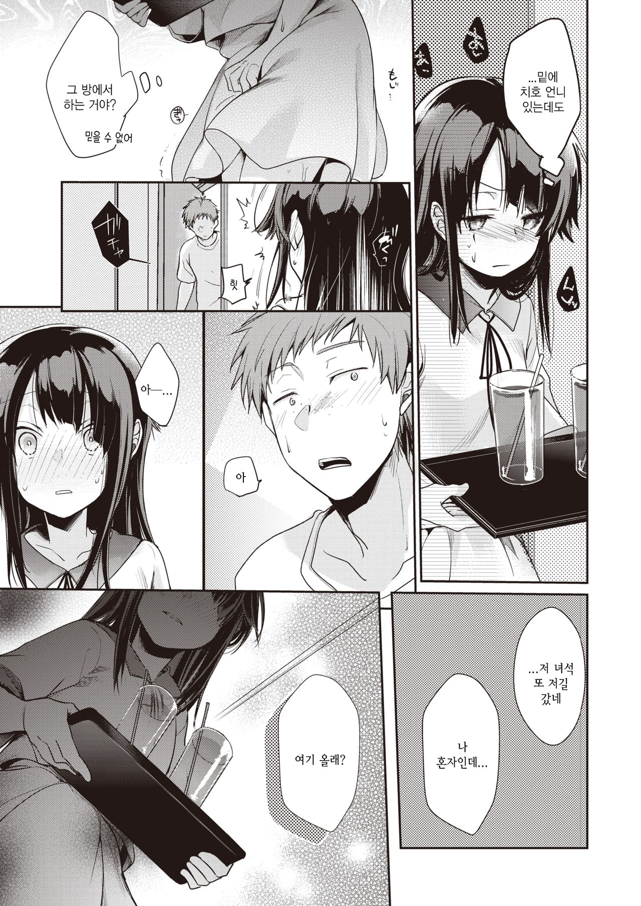 Sanshimai no Jijou | 세자매의 사정 page 3 full