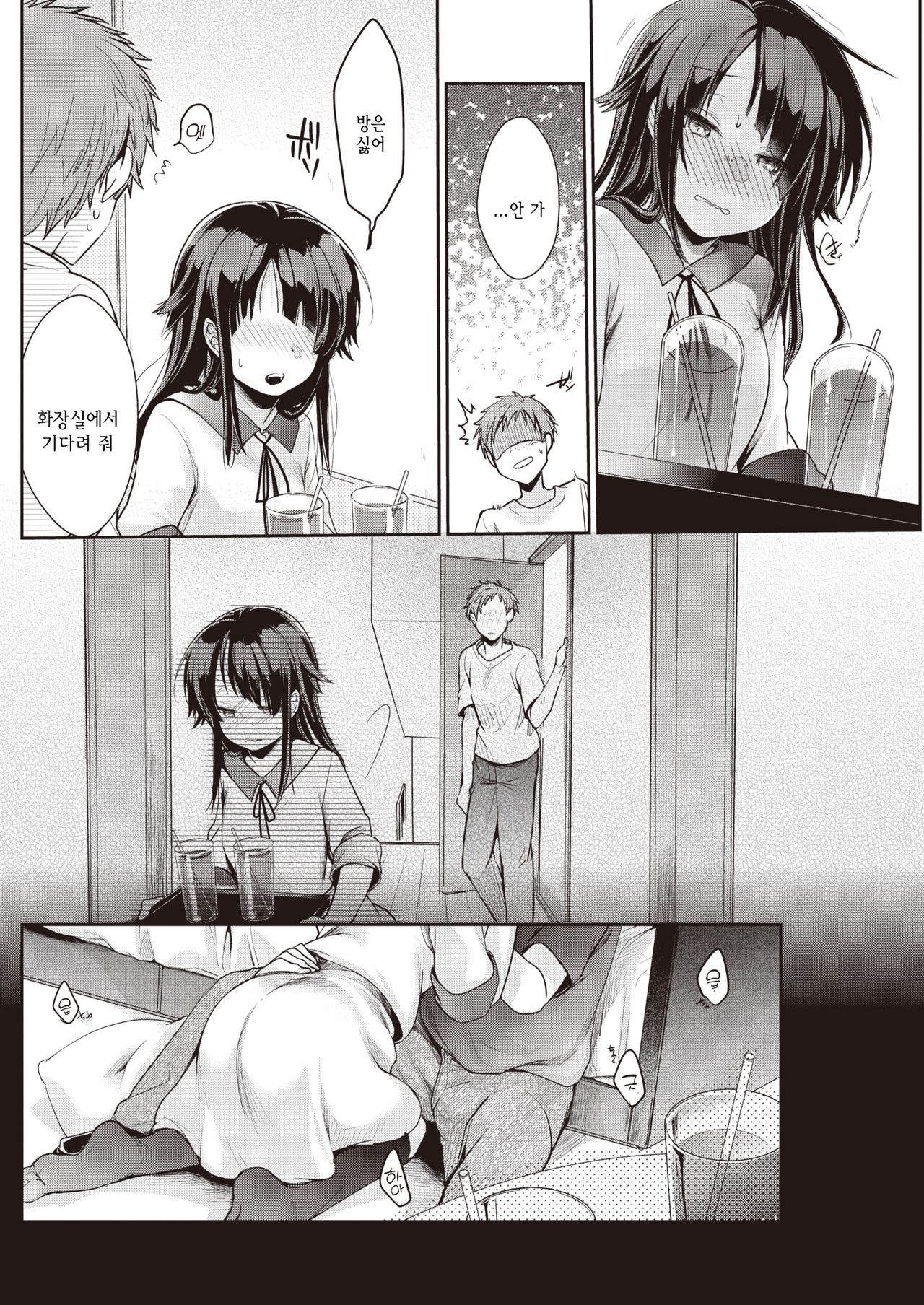 Sanshimai no Jijou | 세자매의 사정 page 4 full