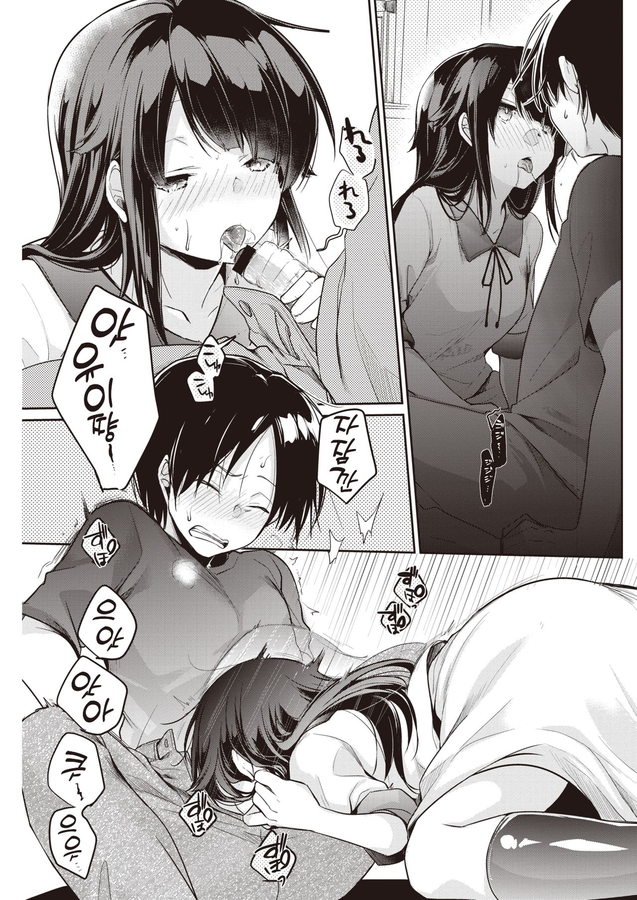 Sanshimai no Jijou | 세자매의 사정 page 5 full