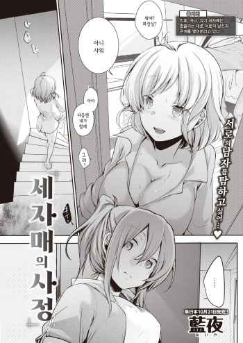 [Aya] Sanshimai no Jijou | 세자매의 사정 (COMIC Kairakuten 2019-12) [Korean] [Digital] cover