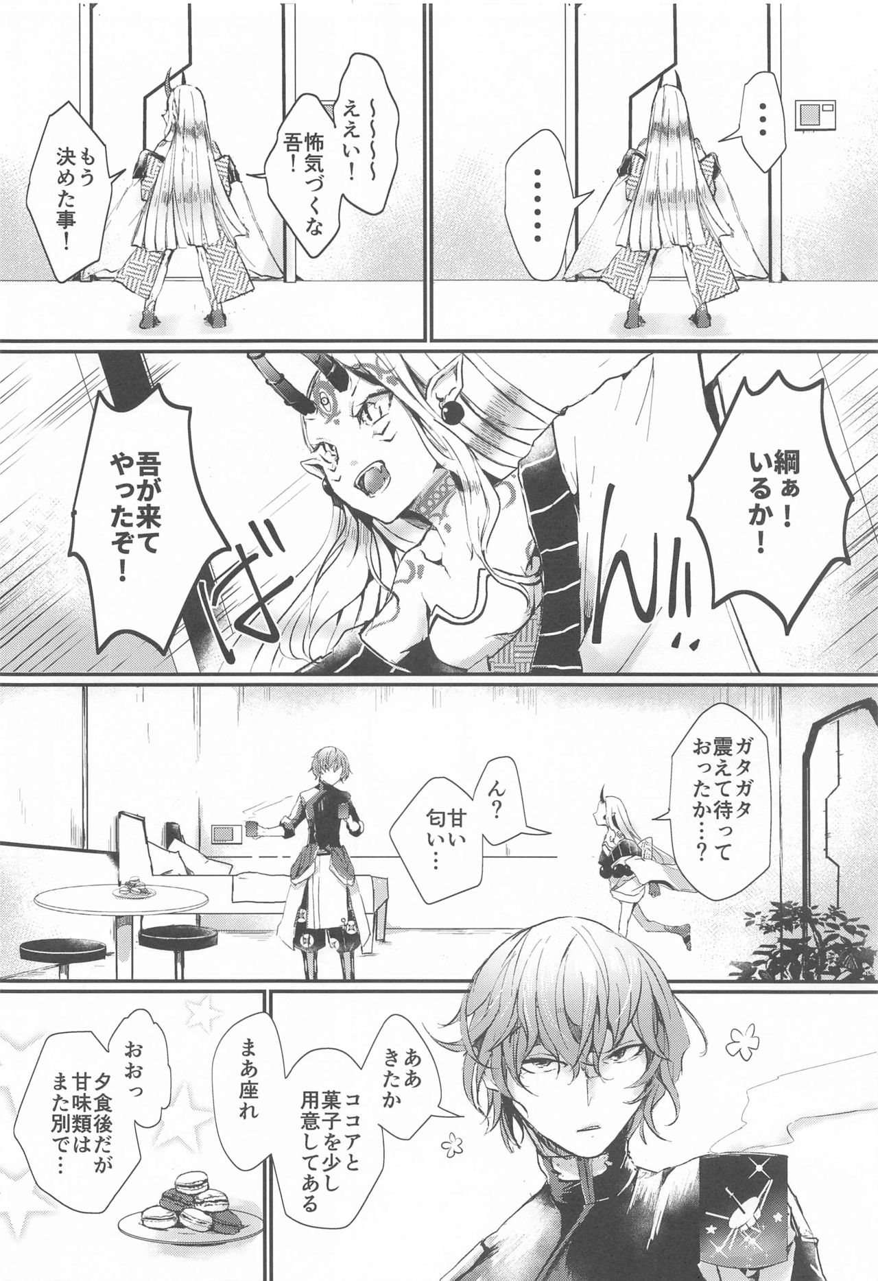 Ai ni Kogareru page 8 full