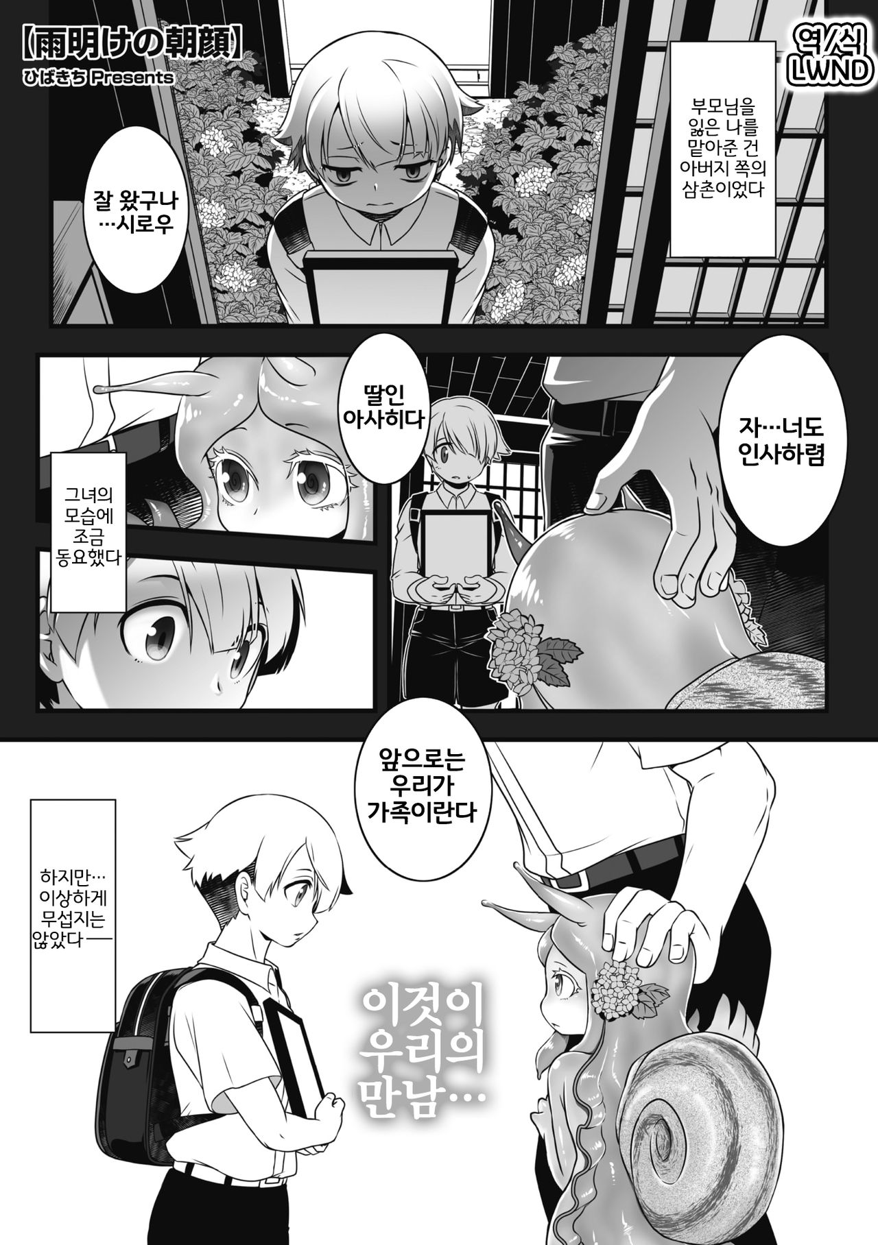 Ameake no Asagao page 2 full