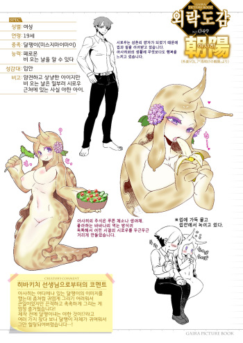 [Hibakichi] Ameake no Asagao (COMIC Gaira Vol. 07) [Korean] [LWND] cover