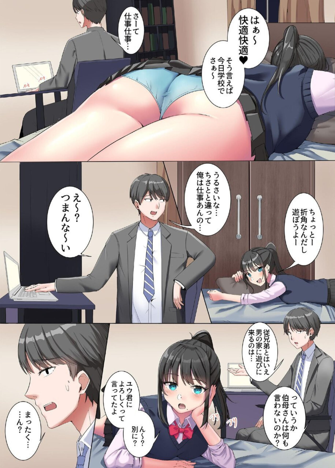 Itoko to Honki Seikou  ~Kareshi Mochi JK wa Yaritai Otoshigoro~ page 5 full