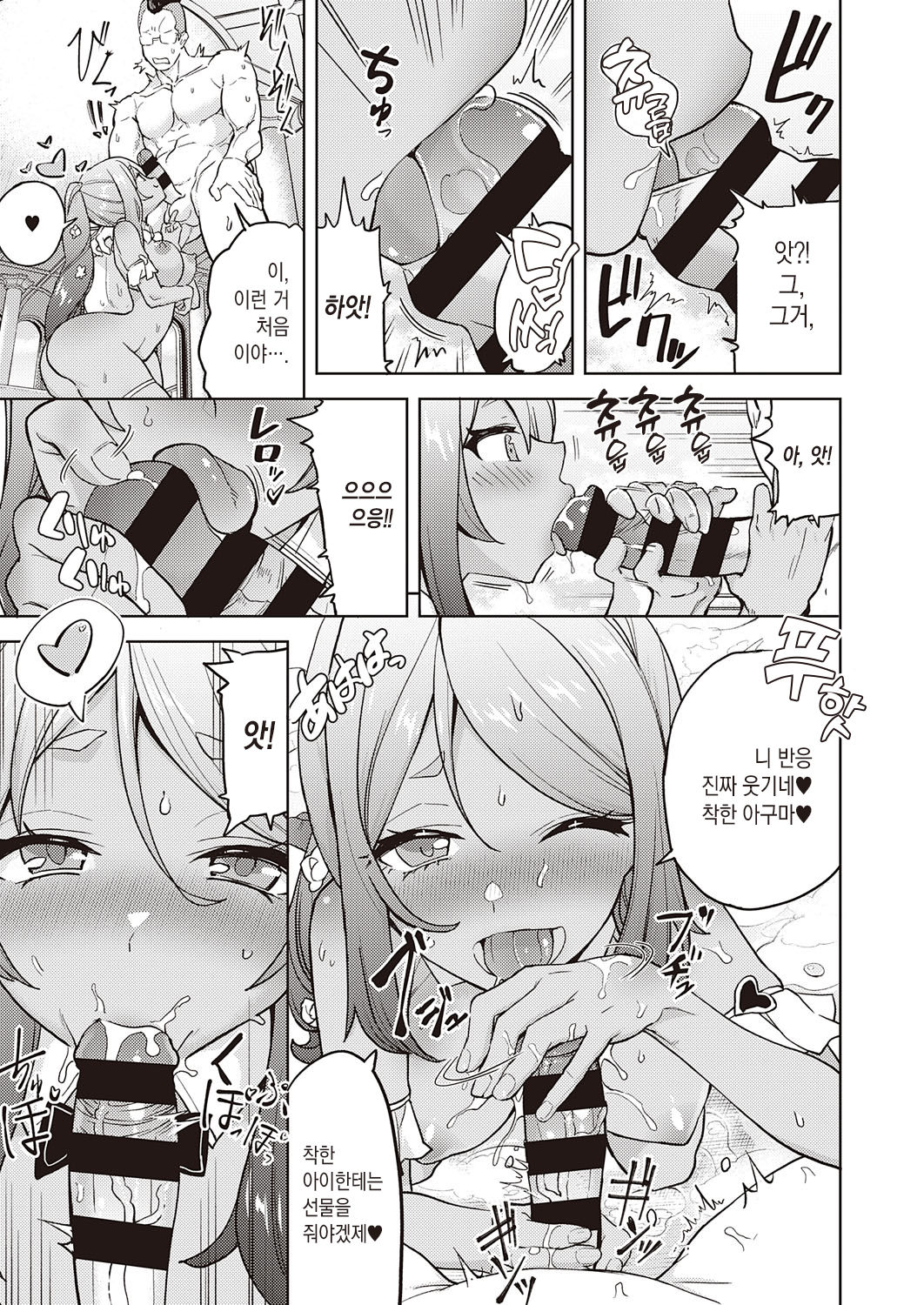 Akuma demo Asobi desu Ch. 9 | 악마여도 놉니다 9번째 밤 page 10 full