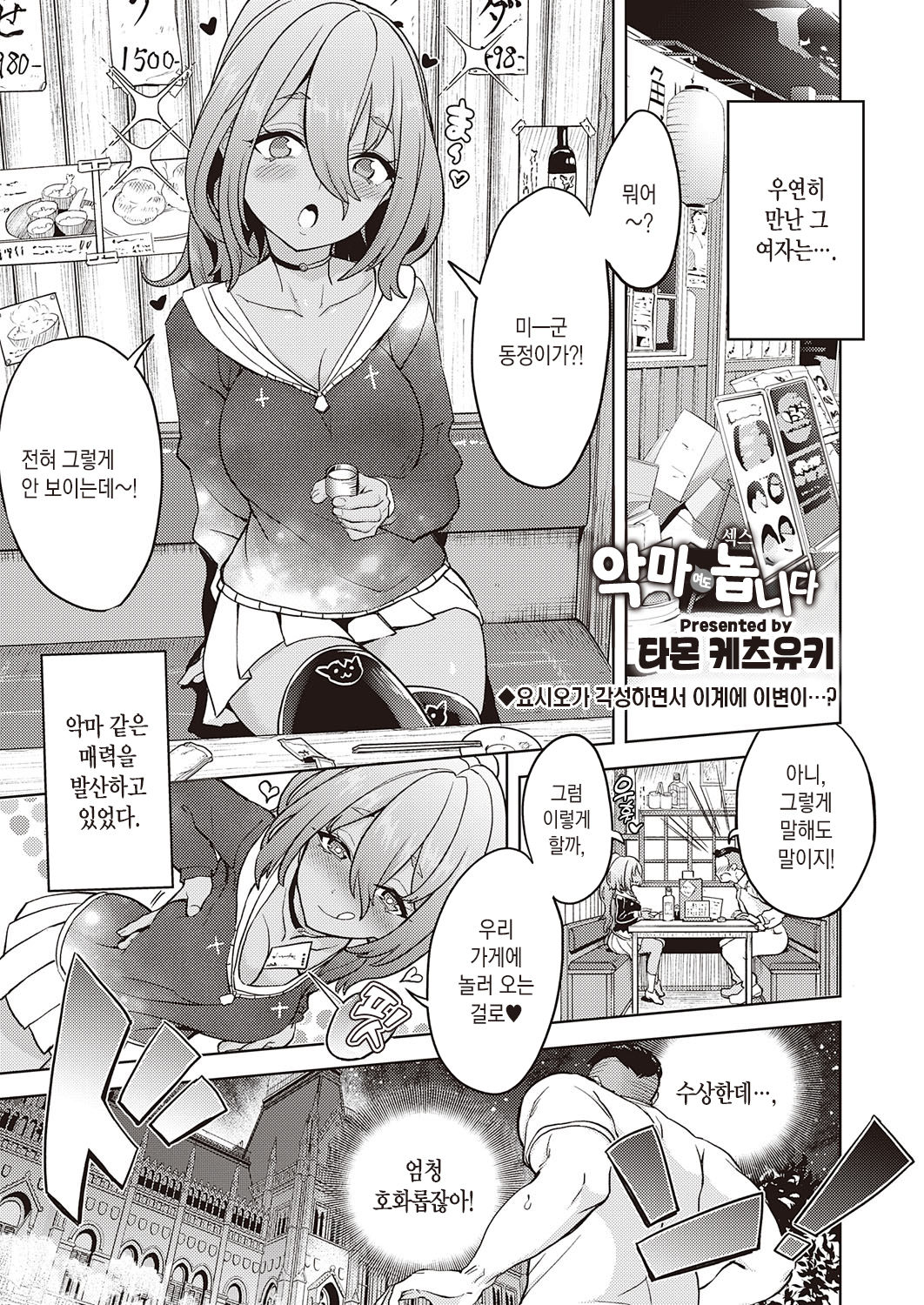Akuma demo Asobi desu Ch. 9 | 악마여도 놉니다 9번째 밤 page 2 full