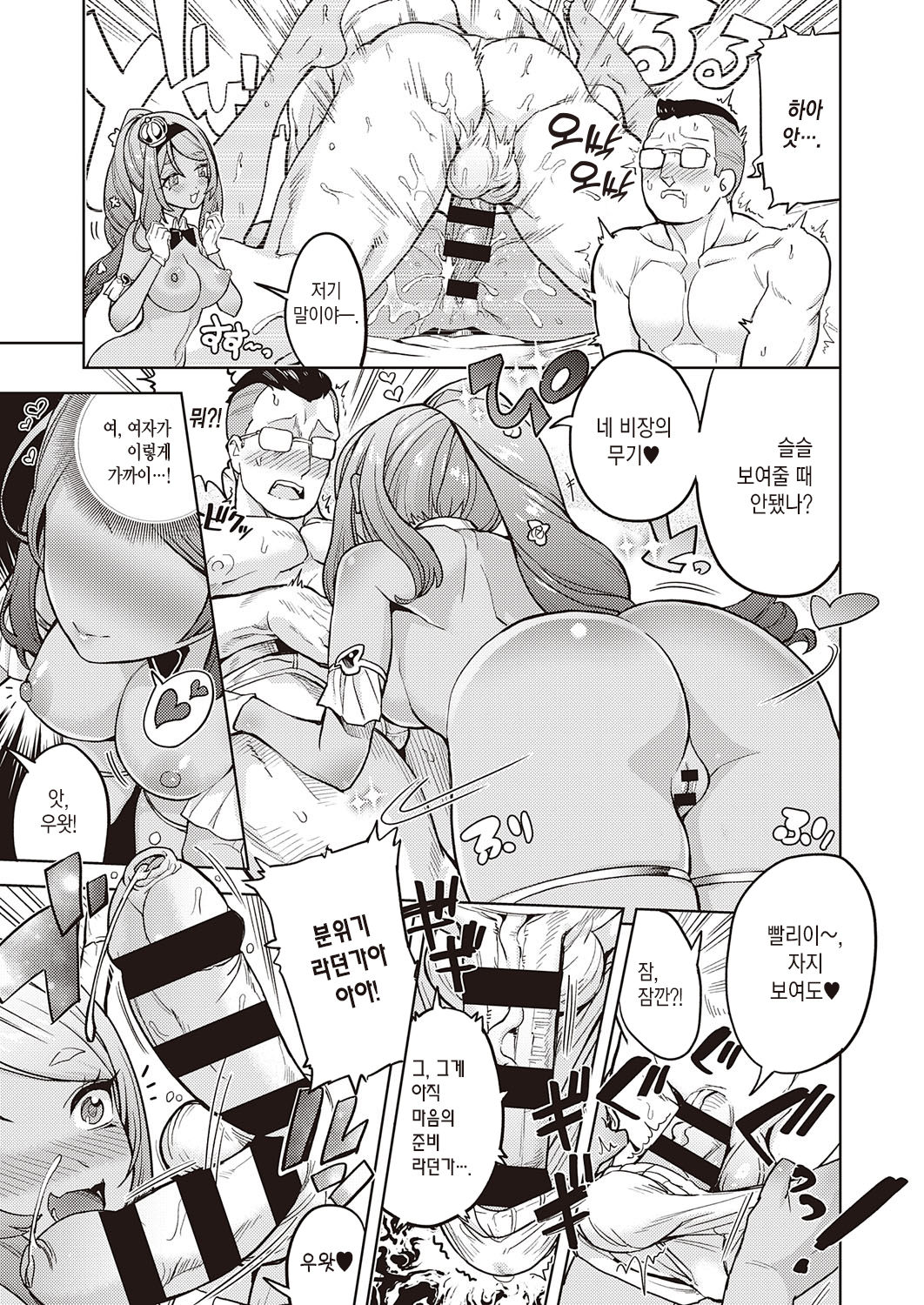 Akuma demo Asobi desu Ch. 9 | 악마여도 놉니다 9번째 밤 page 6 full