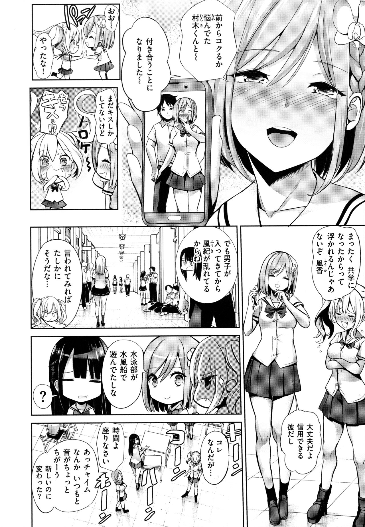Mote Asobi ~Joushiki Kaihen Gakuen~ - Puppet Quest page 11 full