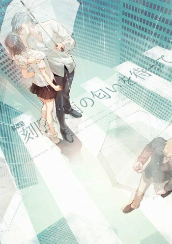 (C96) [Daylight (Ren Mizuha)] Kokugen wa Ame no Nioi o Matte (Kill la Kill) [Sample] cover