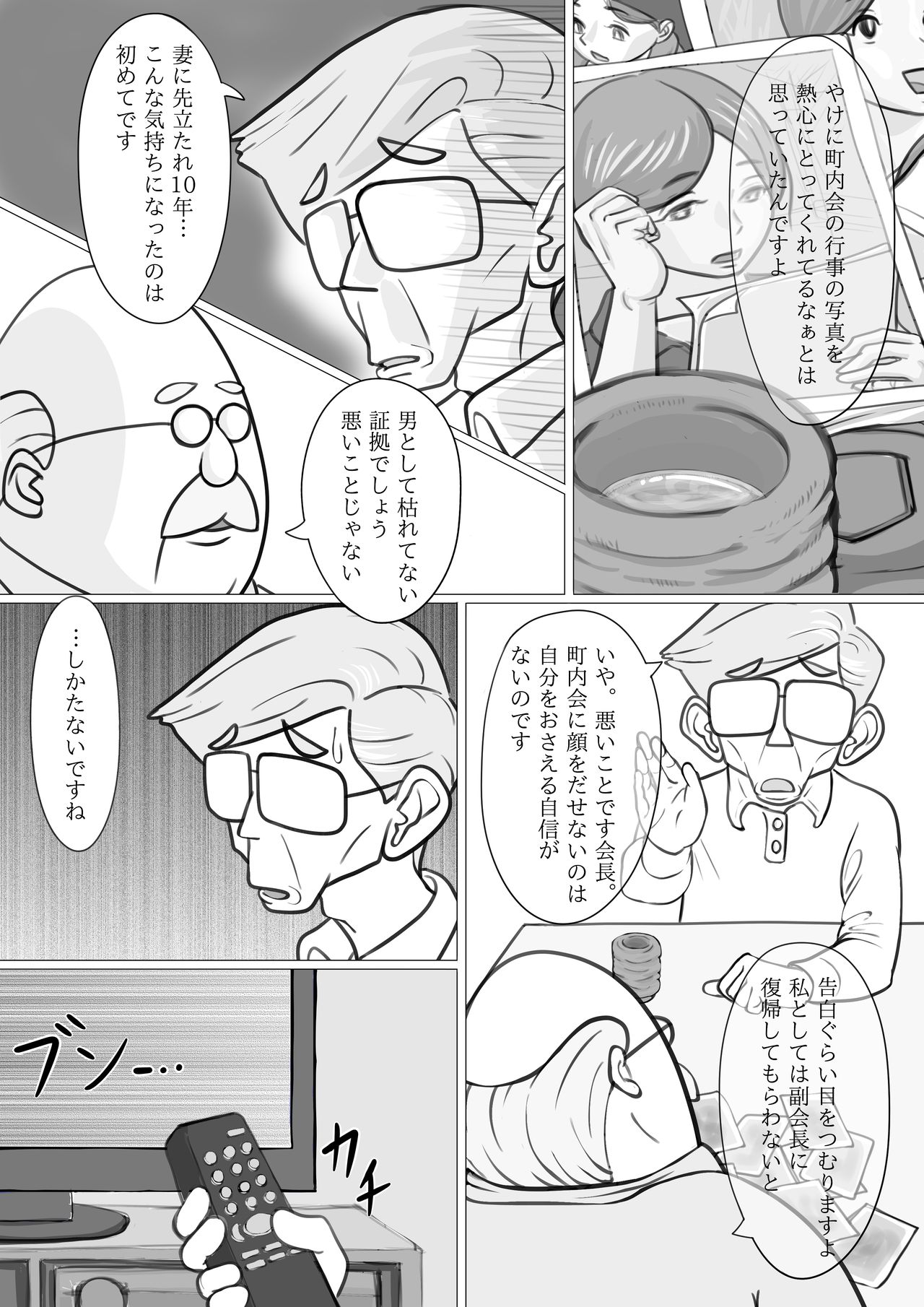 Hitozuma Yumiko no Chounaikai Houshi page 11 full