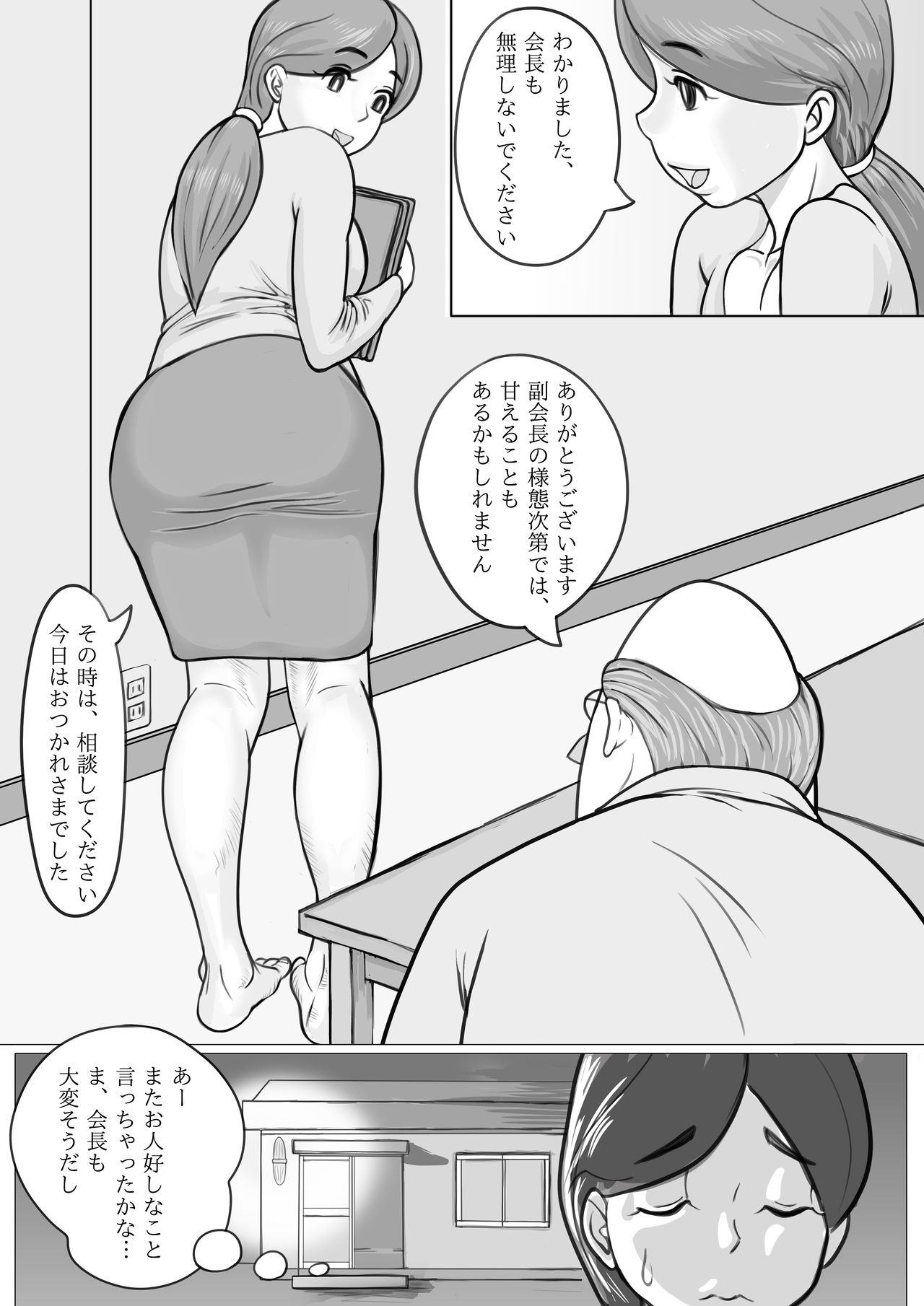 Hitozuma Yumiko no Chounaikai Houshi page 7 full