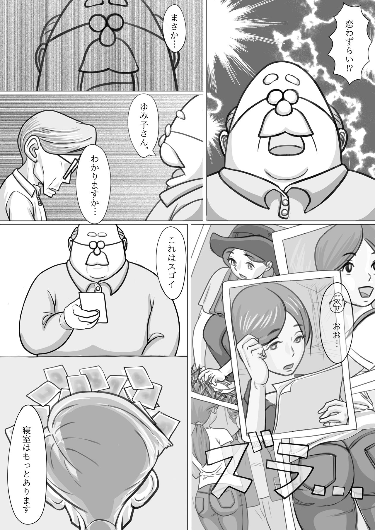 Hitozuma Yumiko no Chounaikai Houshi page 9 full