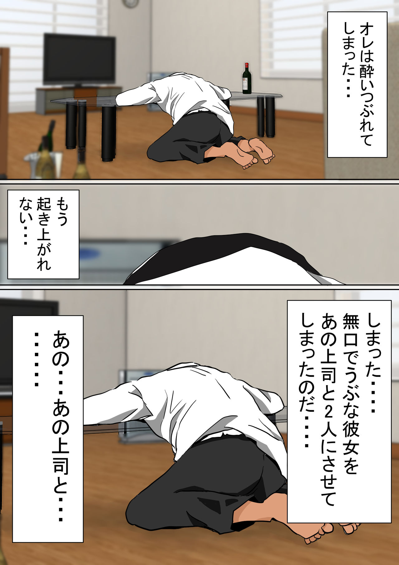 Ore no Mukuchi Kanojo ga, Shuuden Nogashite Chuunen Joushi to 1-paku suru Koto ni NTR page 6 full