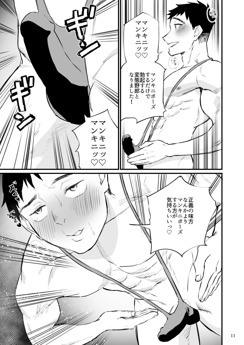 Hero Mankini Sennou page 12 full