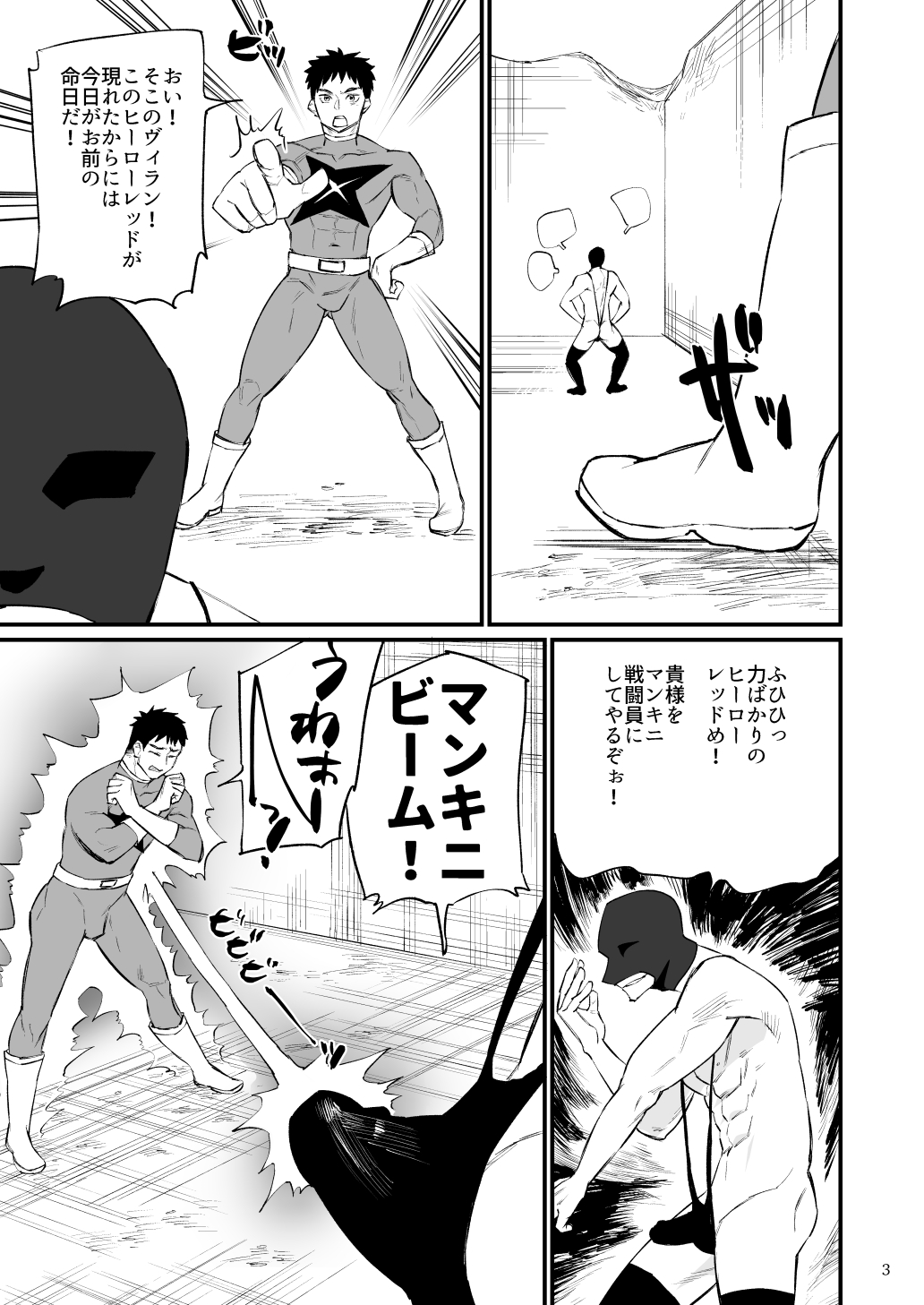 Hero Mankini Sennou page 4 full