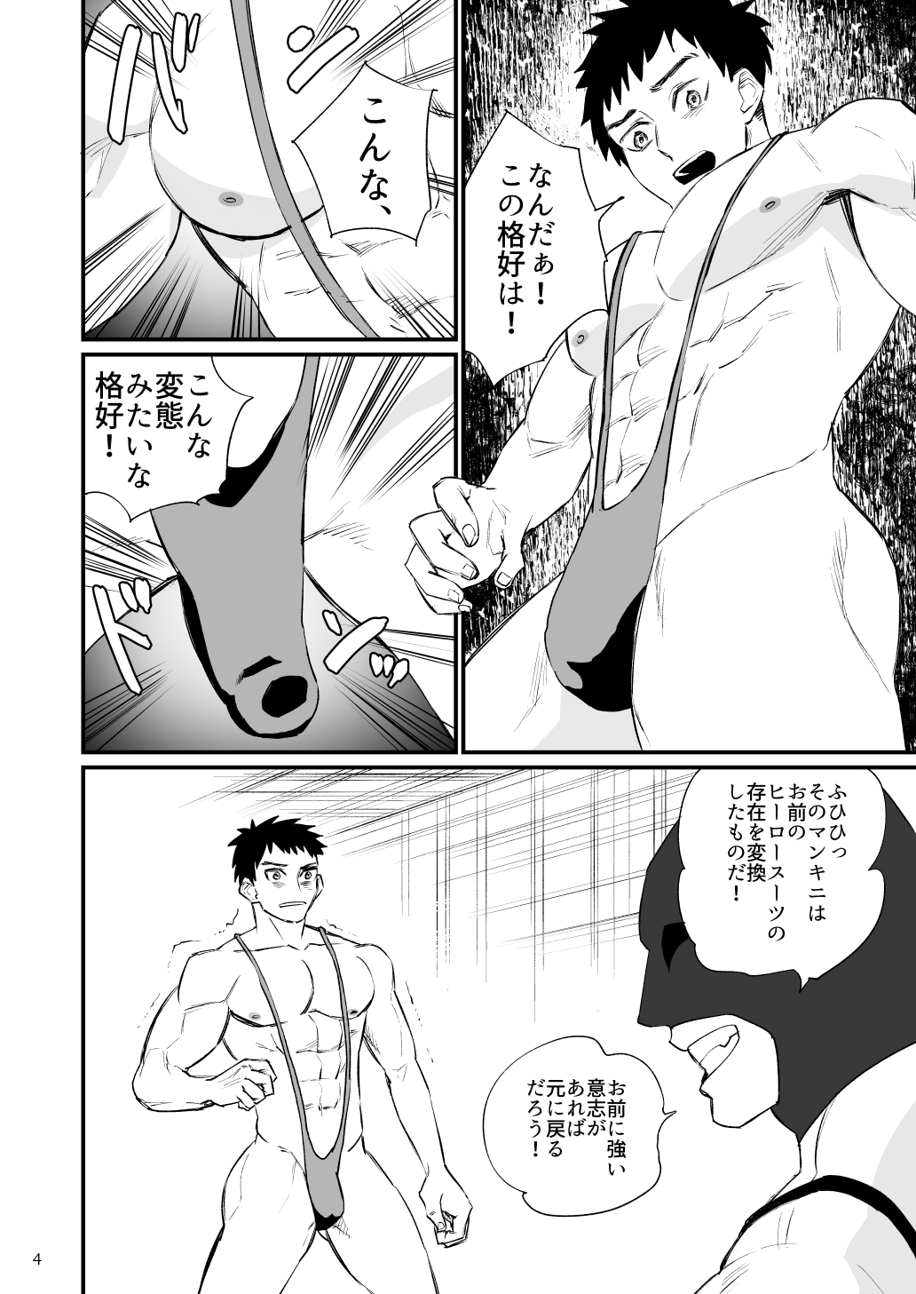 Hero Mankini Sennou page 5 full