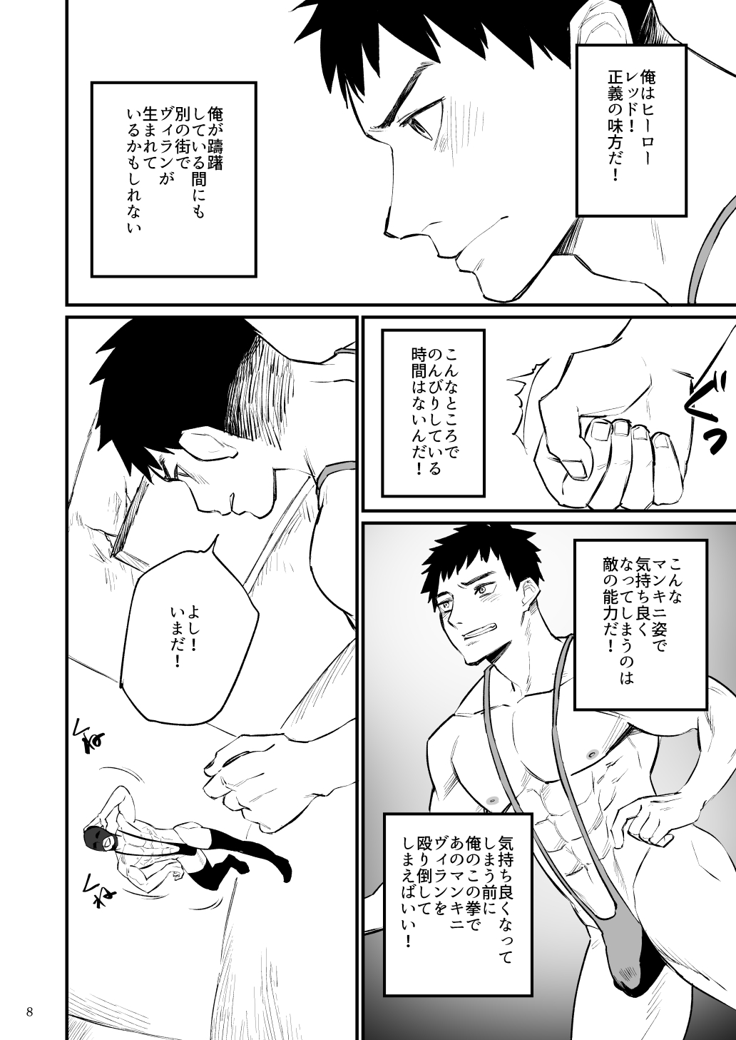 Hero Mankini Sennou page 9 full