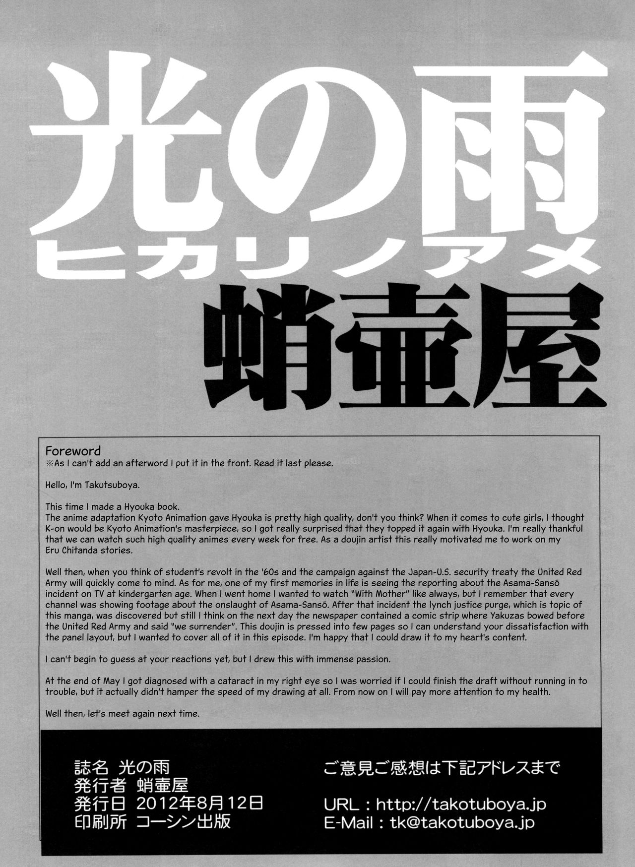 Hikari no Ame | Rain of Light page 3 full