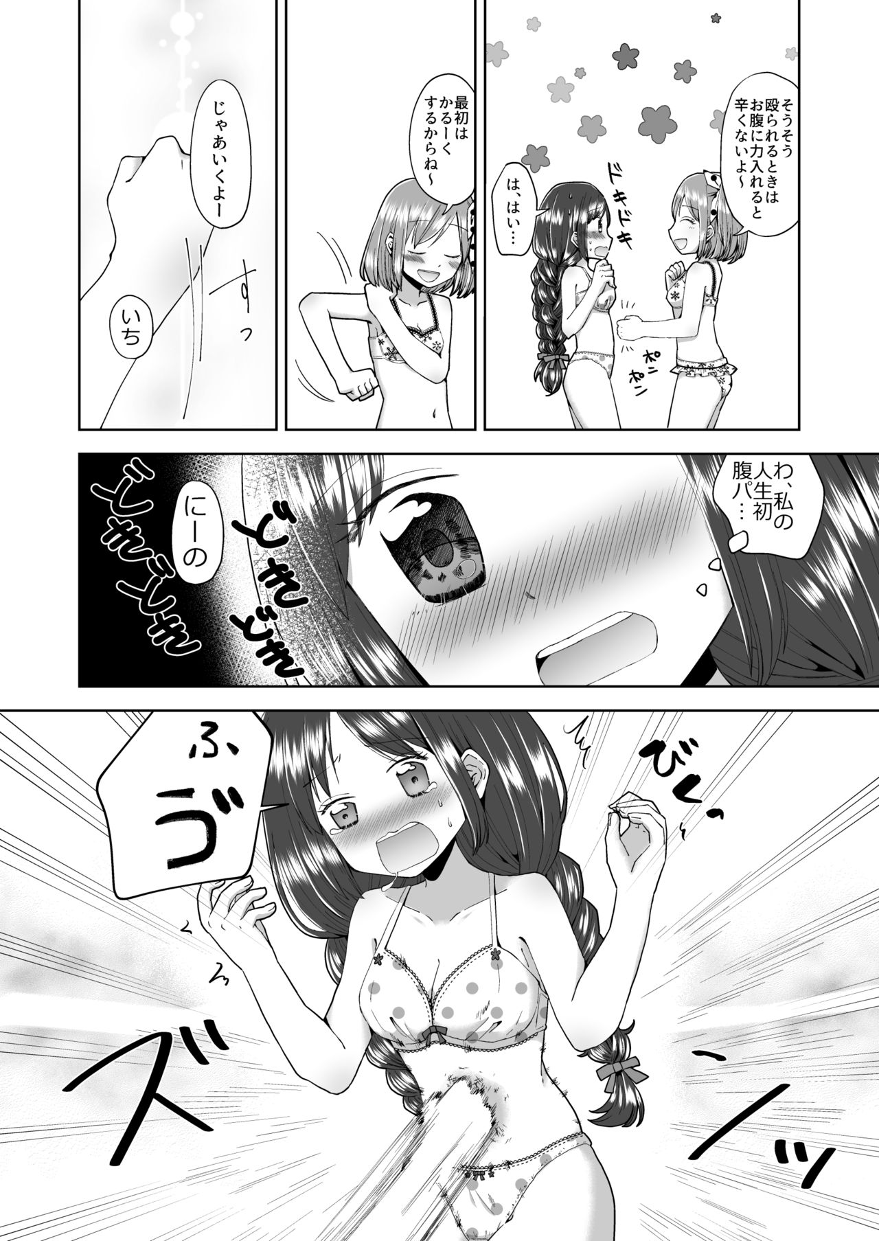 Yuri Ryona Fuuzoku page 11 full