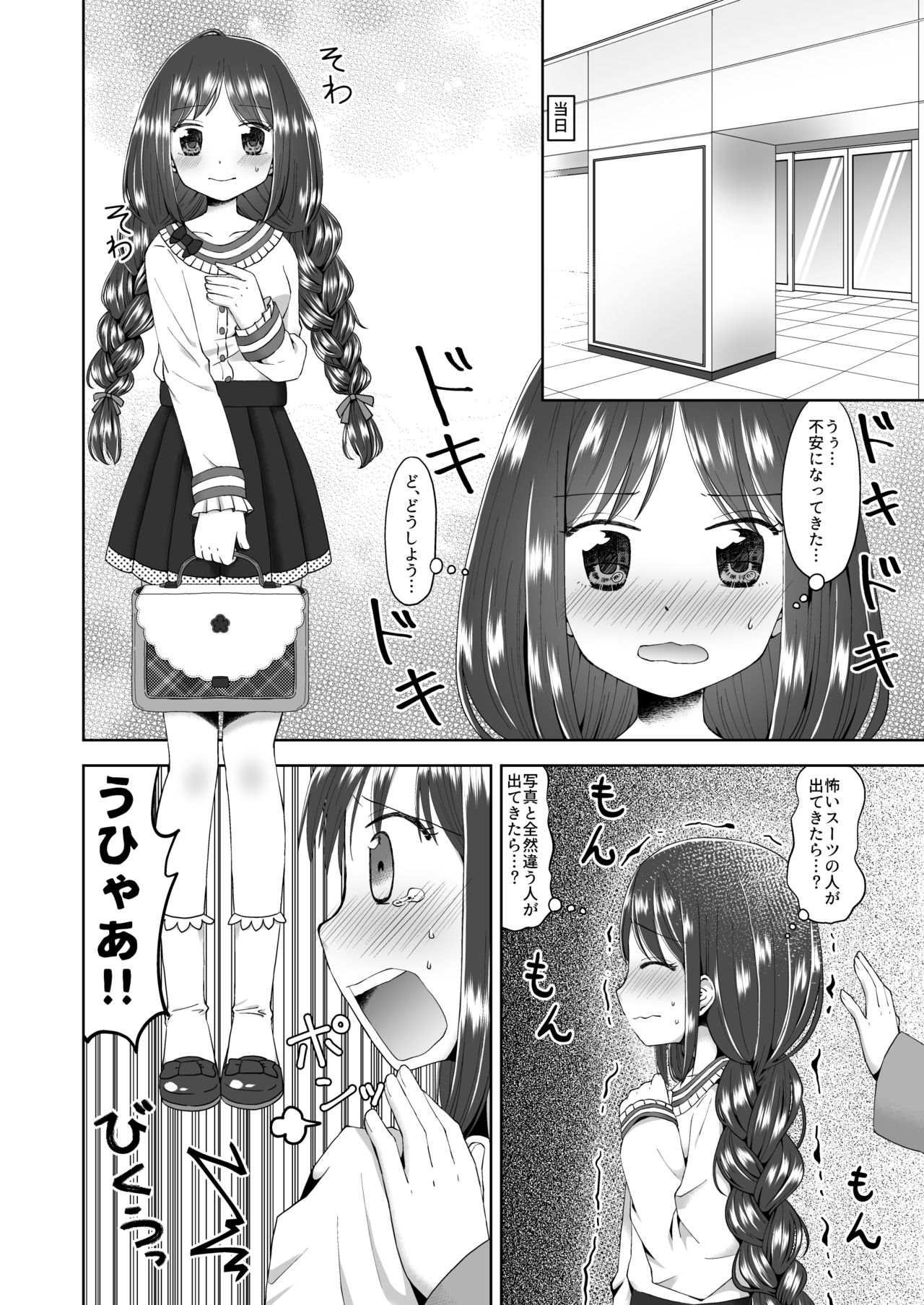 Yuri Ryona Fuuzoku page 3 full