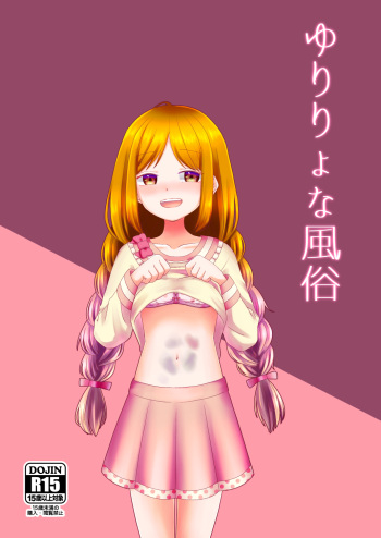 [Henzutsuu (2D)] Yuri Ryona Fuuzoku [Digital] cover