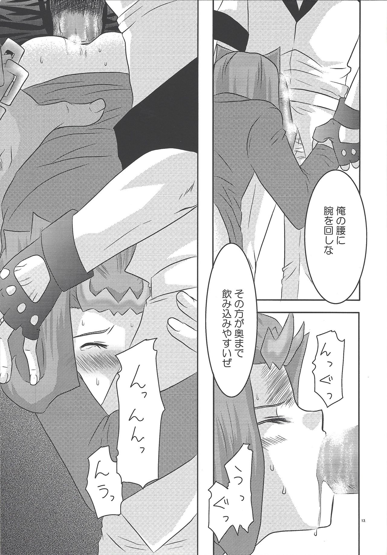 Kago no tori page 12 full