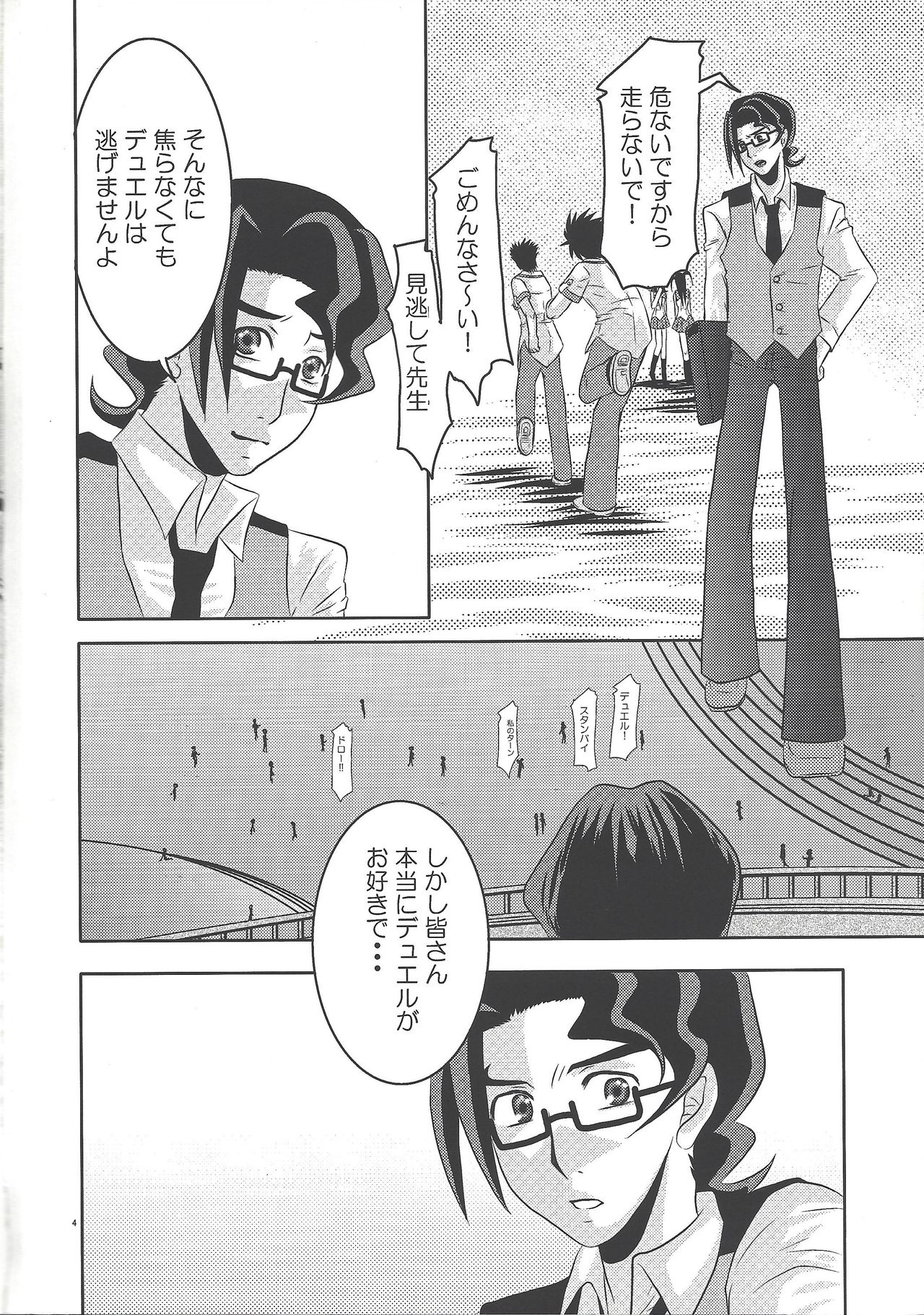 Kago no tori page 3 full