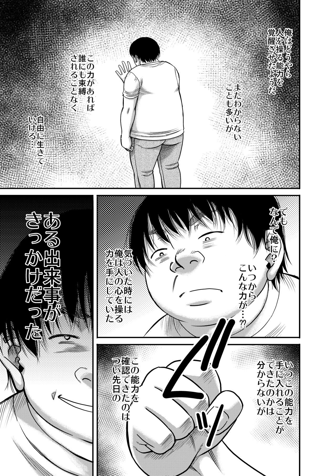 Hyonna Koto kara Zettai Shihai no Chikara ni Mezameta Otoko no Kiroku. page 2 full