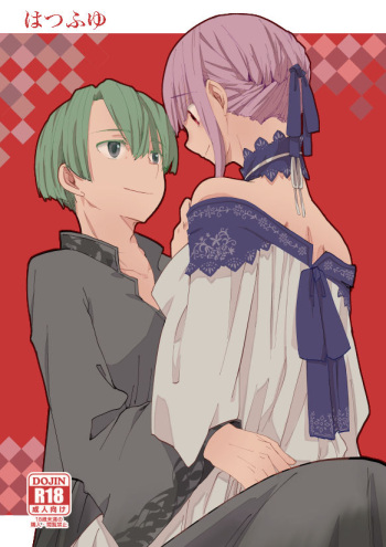 [Retoronim Sakka (Kiri Nada)] Hatsufuyu (Honzuki no Gekokujou) [Sample] cover
