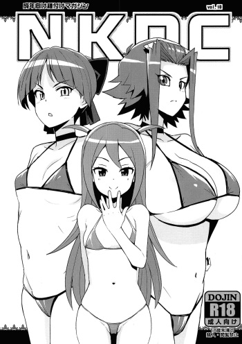 (C95) [Funi Funi Lab (Tamagoro)] NKDC Vol. 10 (Various) [Russian] [Almanah] [Decensored] cover