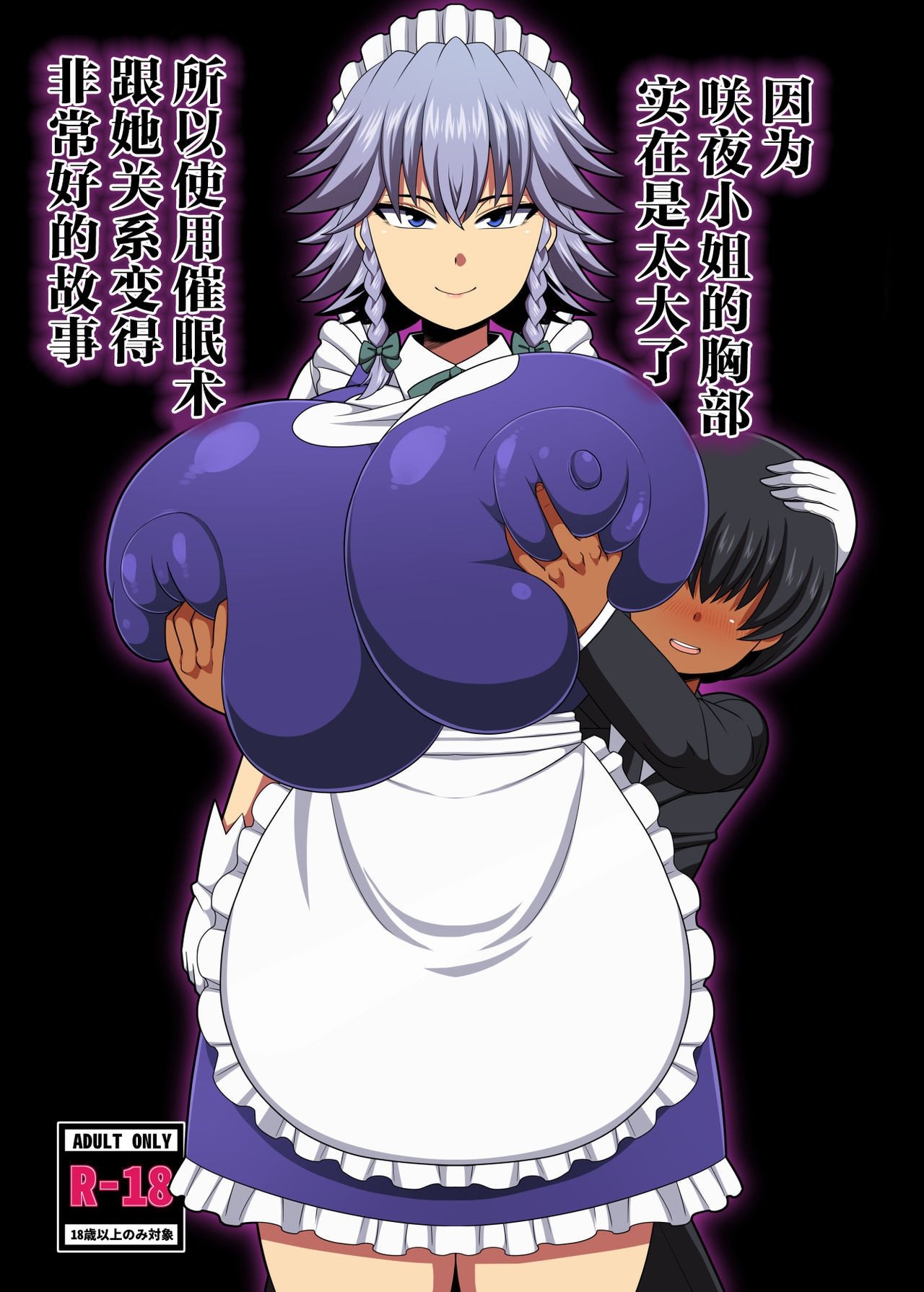 Sakuya-san no Oppai ga Susamajiku Ookikatta no de Saiminjutsu o Tsukatte Totemo Nakayoku Natta Hanashi page 1 full