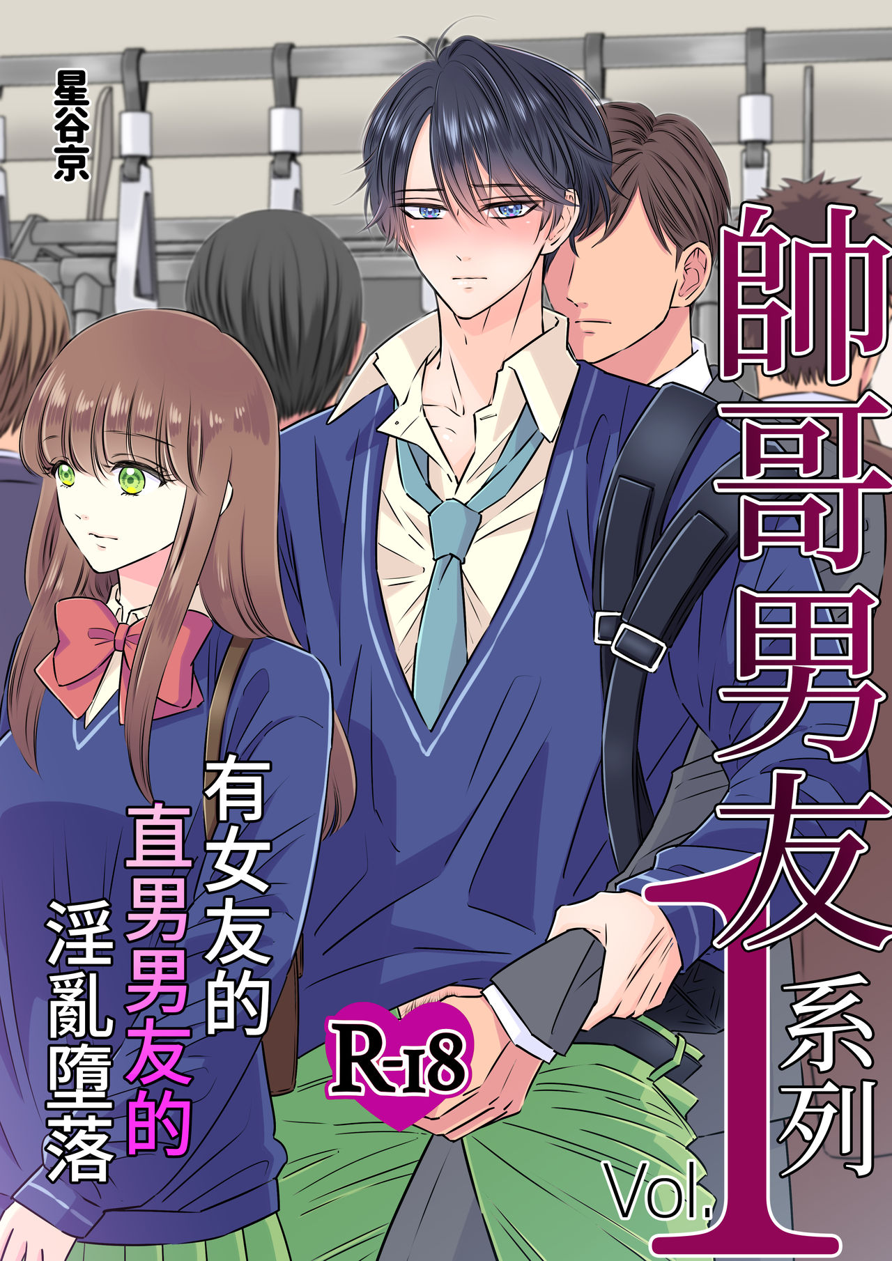 Ikemen kareshi series Vol.1 Kanojo mochi no nonke kareshi ga midara ochi page 1 full