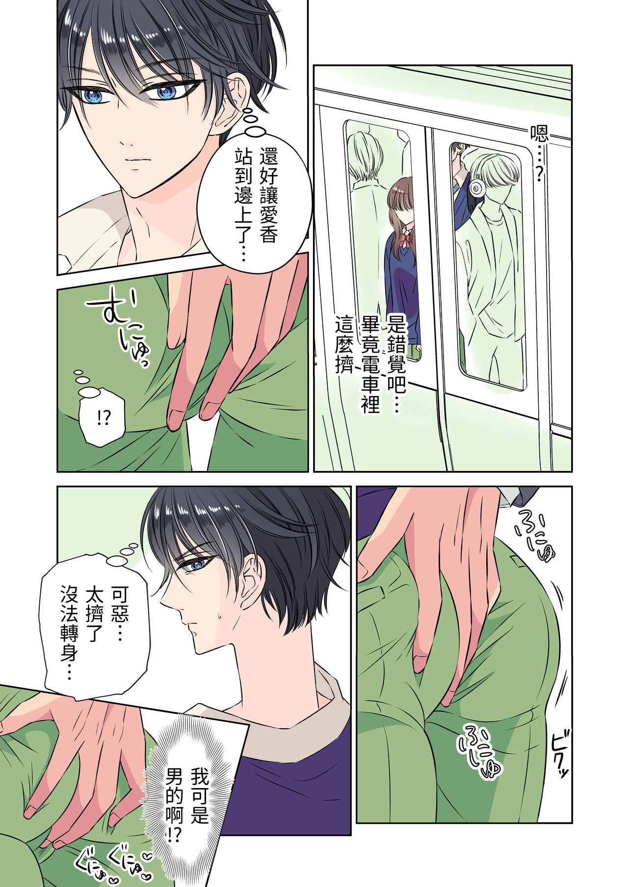 Ikemen kareshi series Vol.1 Kanojo mochi no nonke kareshi ga midara ochi page 5 full