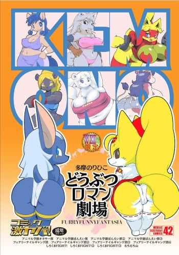 [Juusou Music (Tamanori Hiko)] Doubutsu Roman Gekijo cover