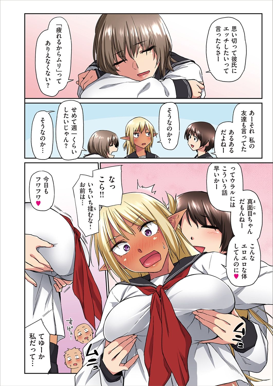 Ecchi na Kasshoku Elf JK to no Kurashikata  Vol. 1 page 12 full