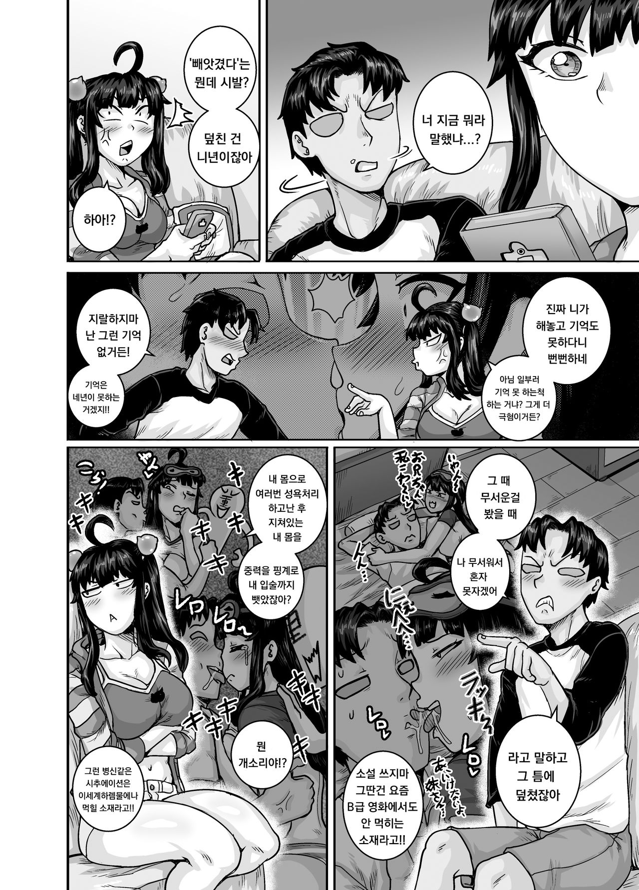 Mukatsuku Imouto wa Chanto Shikaranakucha!! 2 Ch. 3 page 2 full