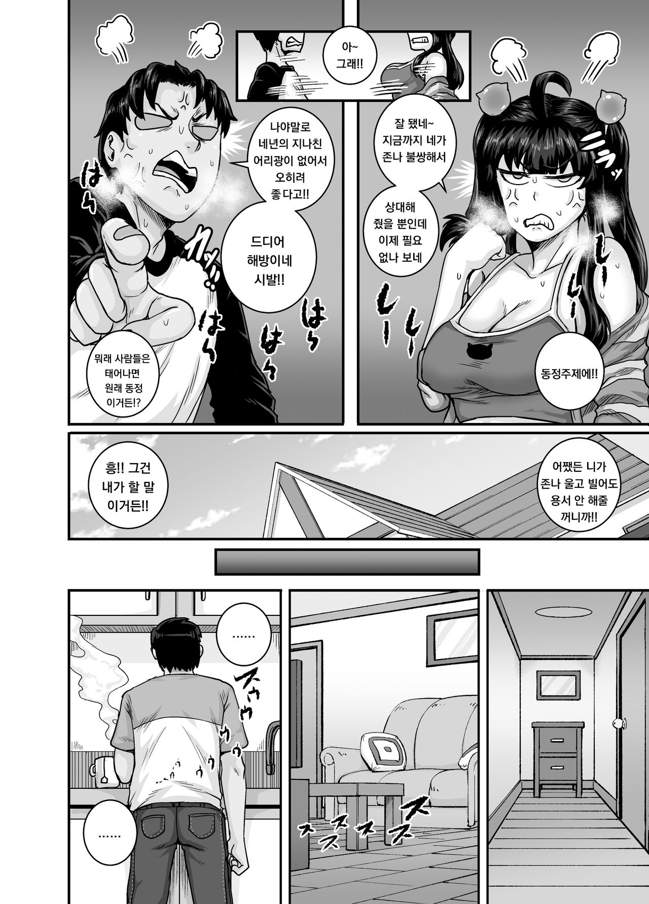 Mukatsuku Imouto wa Chanto Shikaranakucha!! 2 Ch. 3 page 4 full
