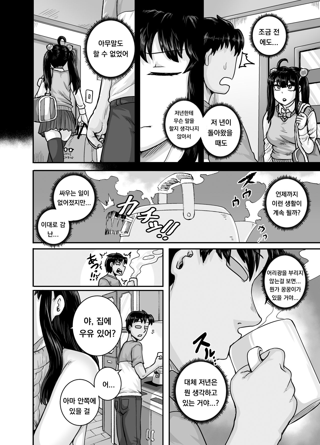 Mukatsuku Imouto wa Chanto Shikaranakucha!! 2 Ch. 3 page 6 full